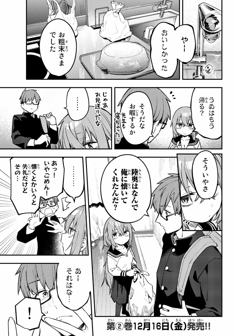 SEITOKAI NI MO ANA WA ARU! - raw - Chapter 26 - https://jpdd.ccdd.to/JPDD/seitokainimoanawaaru/215032/iplehhvyjyj.jpg