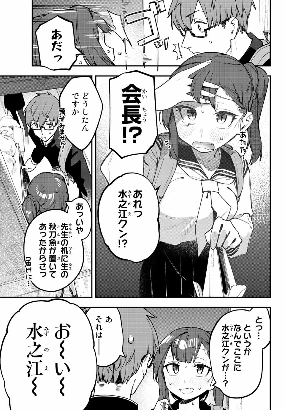 SEITOKAI NI MO ANA WA ARU! - raw - Chapter 26 - https://jpdd.ccdd.to/JPDD/seitokainimoanawaaru/215032/nfdgzkcxl4q.jpg