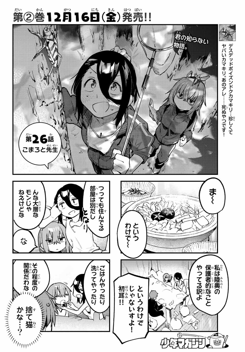 SEITOKAI NI MO ANA WA ARU! - raw - Chapter 26 - https://jpdd.ccdd.to/JPDD/seitokainimoanawaaru/215032/wacrptd12km.jpg