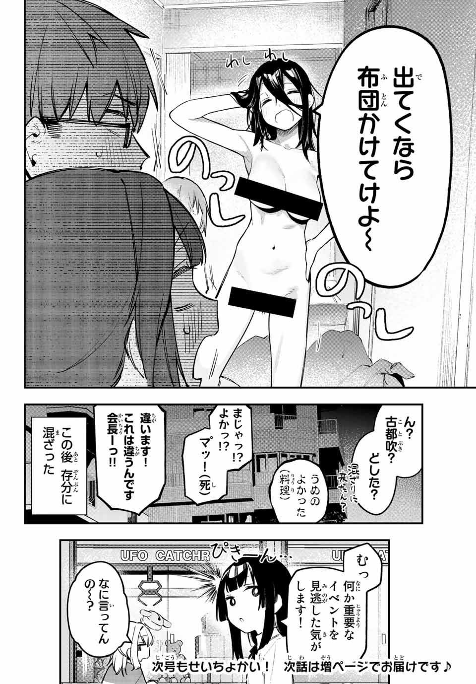 SEITOKAI NI MO ANA WA ARU! - raw - Chapter 26 - https://jpdd.ccdd.to/JPDD/seitokainimoanawaaru/215032/y4p0w0spae2.jpg