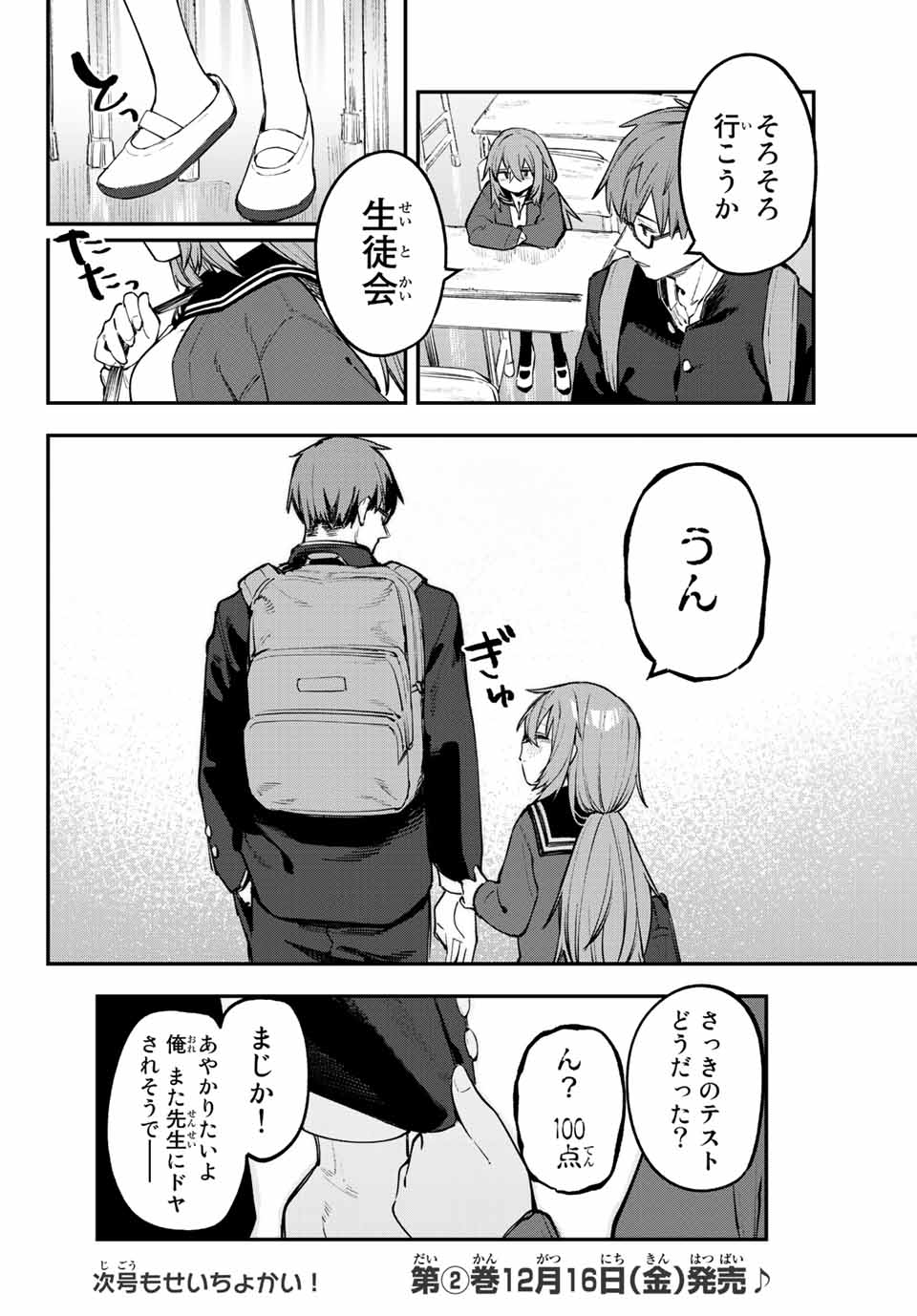 SEITOKAI NI MO ANA WA ARU! - raw - Chapter 27 - https://jpdd.ccdd.to/JPDD/seitokainimoanawaaru/215760/gemyjr1kken.jpg