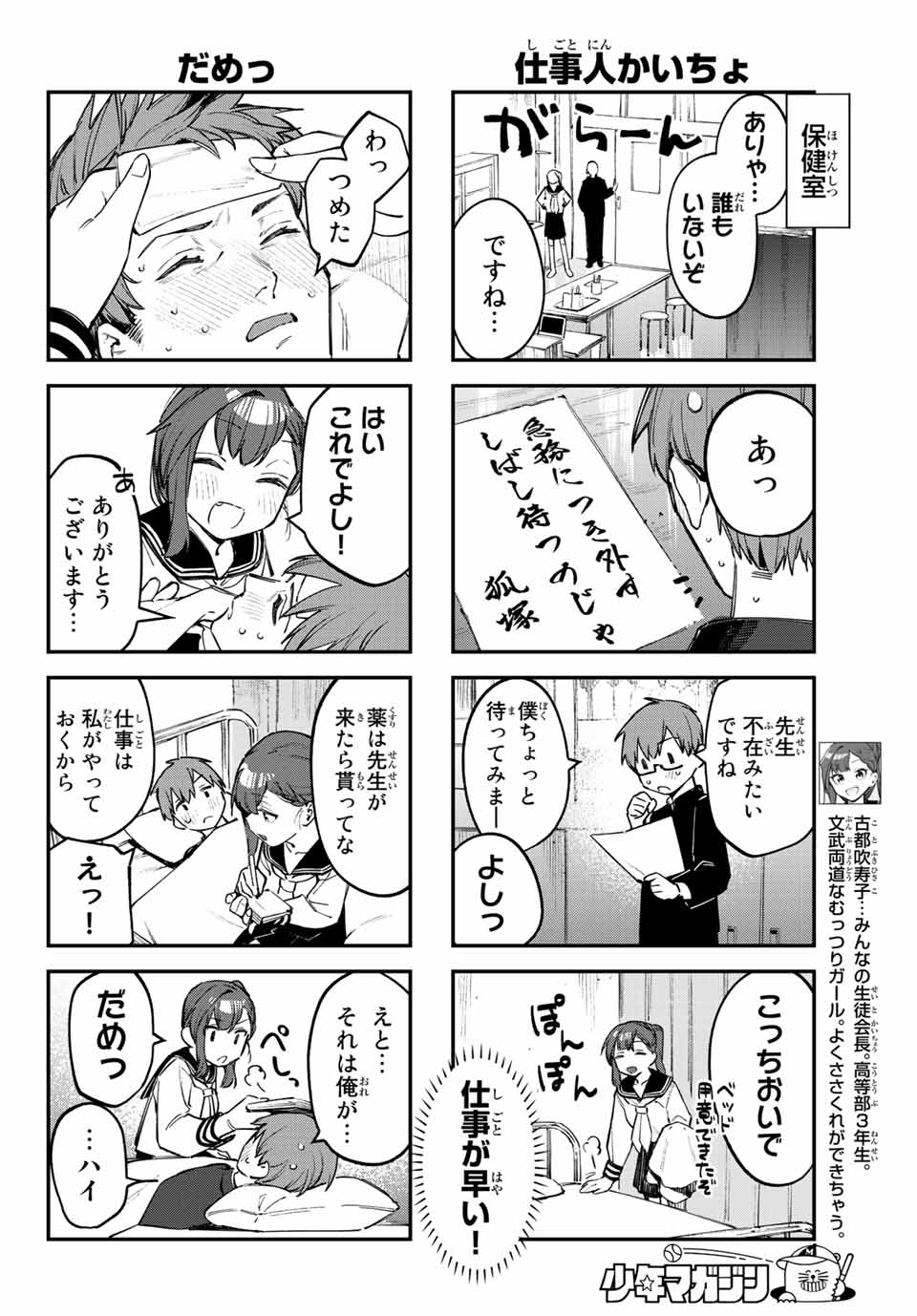 SEITOKAI NI MO ANA WA ARU! - raw - Chapter 28 - https://jpdd.ccdd.to/JPDD/seitokainimoanawaaru/216477/13tizh3nsnn.jpg