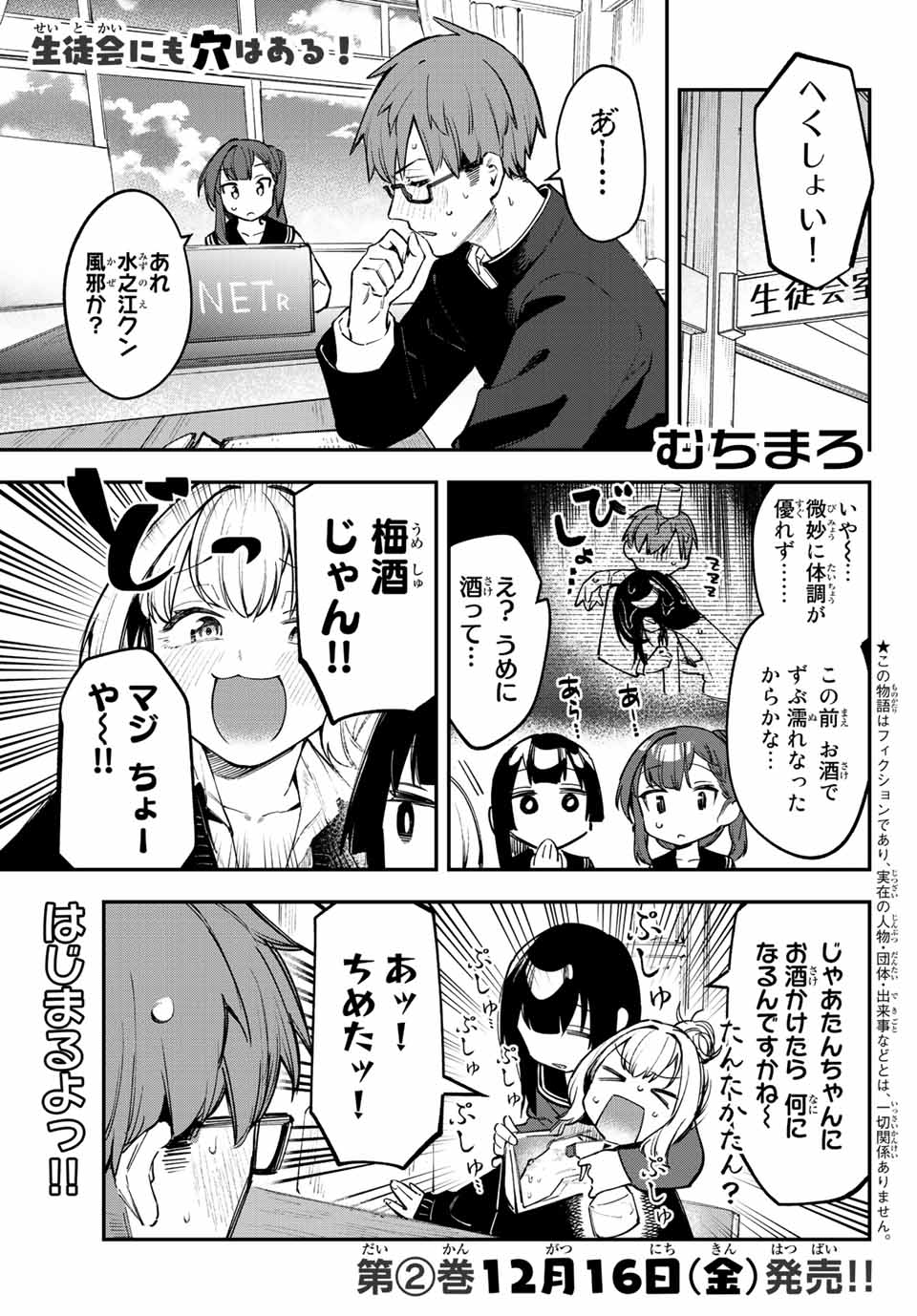 SEITOKAI NI MO ANA WA ARU! - raw - Chapter 28 - https://jpdd.ccdd.to/JPDD/seitokainimoanawaaru/216477/35hqcgb5xja.jpg