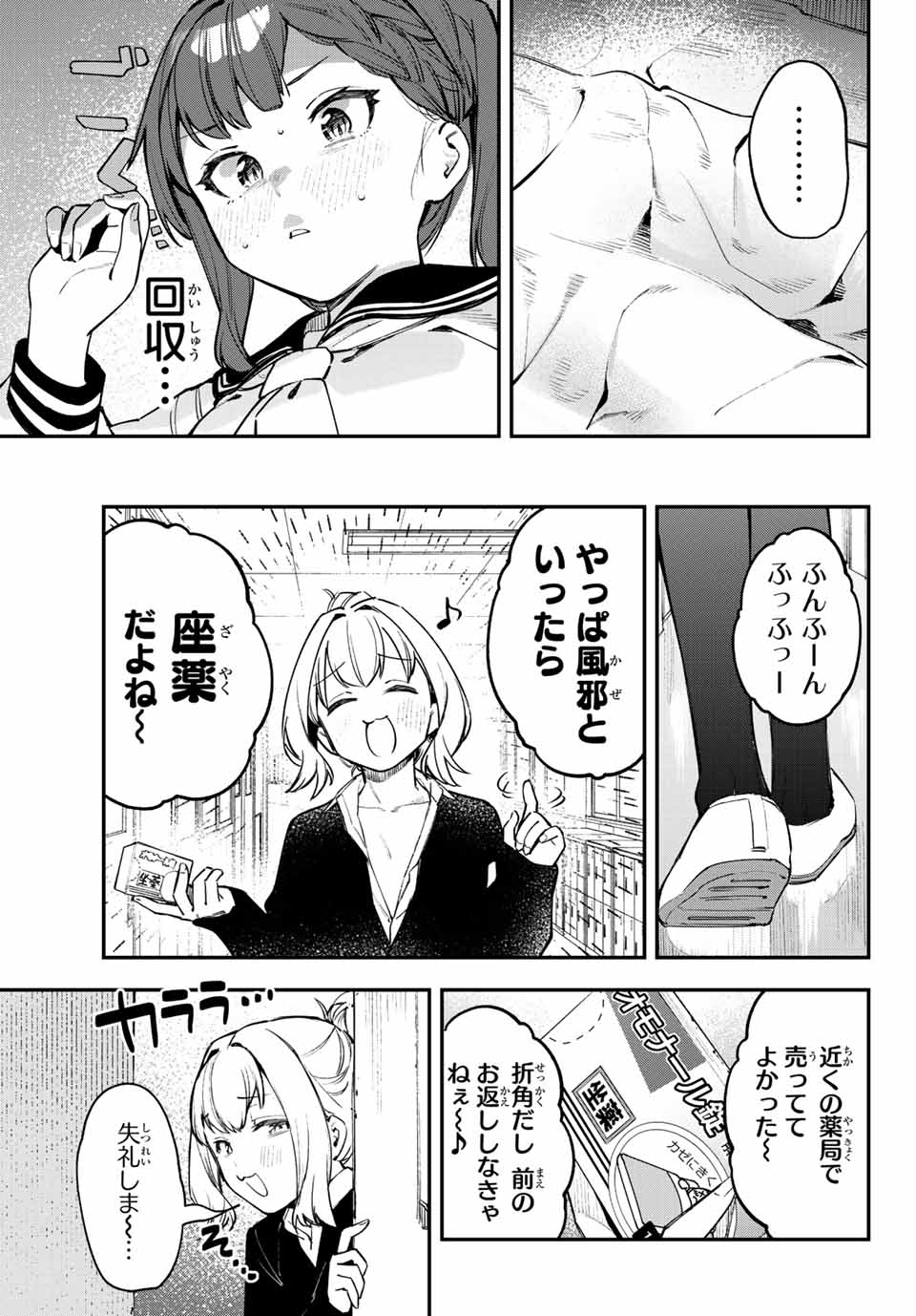 SEITOKAI NI MO ANA WA ARU! - raw - Chapter 28 - https://jpdd.ccdd.to/JPDD/seitokainimoanawaaru/216477/53q2knowokf.jpg