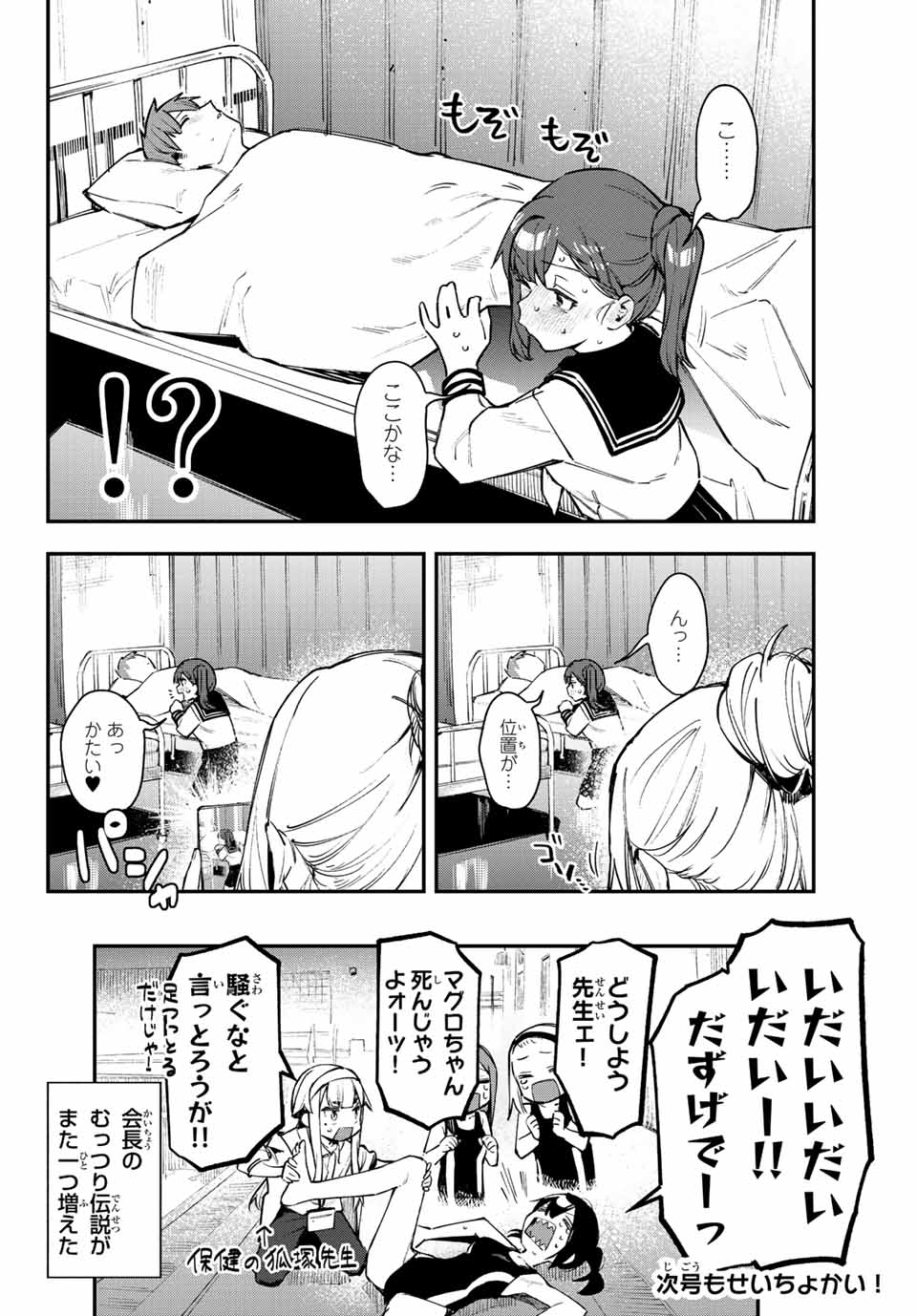 SEITOKAI NI MO ANA WA ARU! - raw - Chapter 28 - https://jpdd.ccdd.to/JPDD/seitokainimoanawaaru/216477/fwnwqhualor.jpg