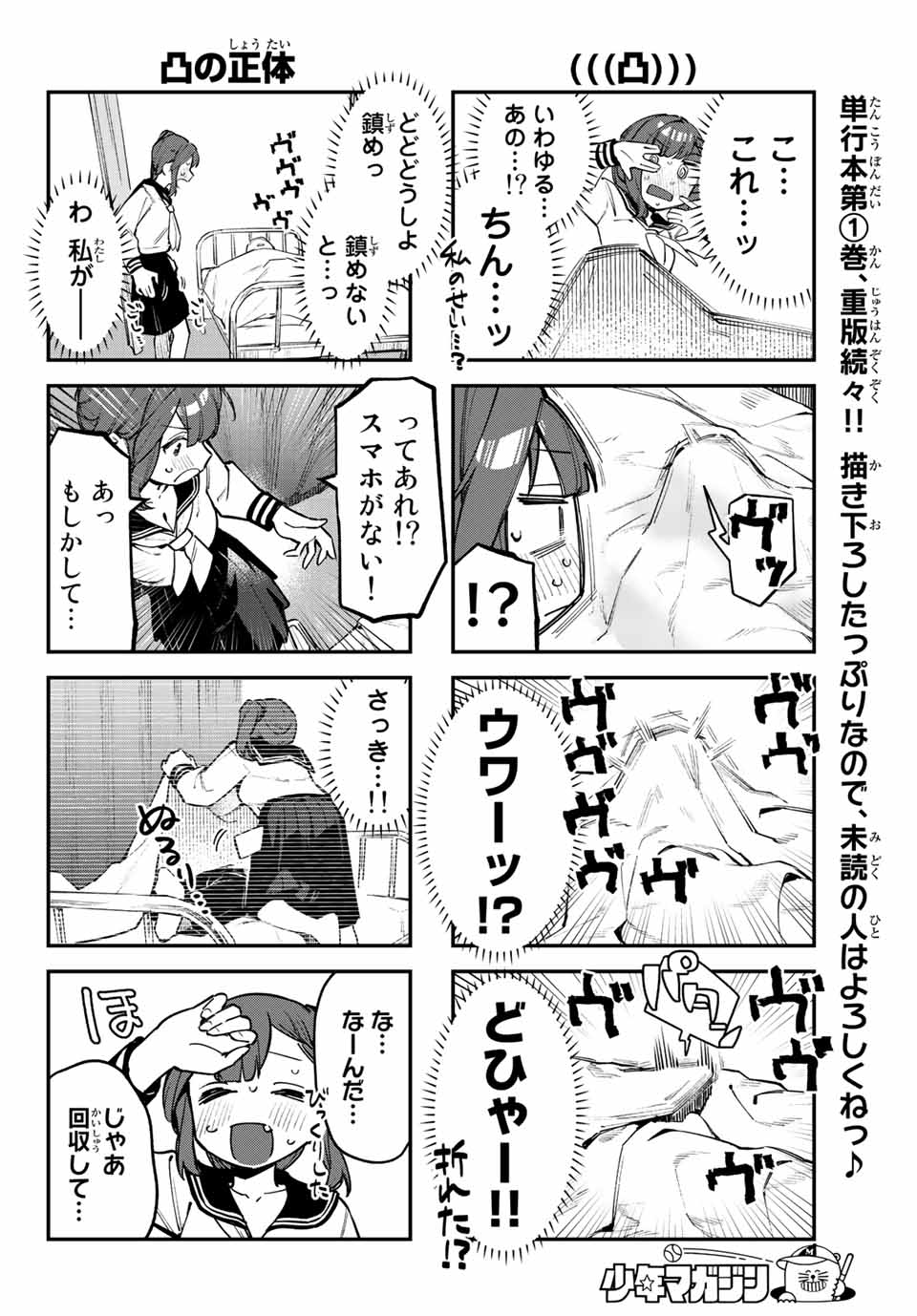 SEITOKAI NI MO ANA WA ARU! - raw - Chapter 28 - https://jpdd.ccdd.to/JPDD/seitokainimoanawaaru/216477/nnyc0ltjtmo.jpg