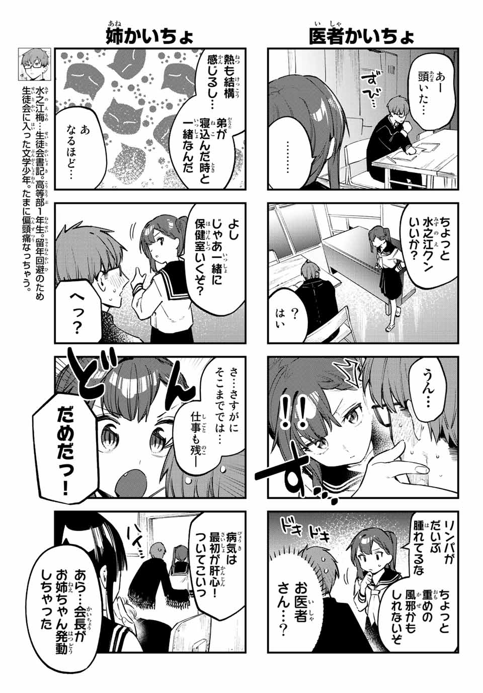 SEITOKAI NI MO ANA WA ARU! - raw - Chapter 28 - https://jpdd.ccdd.to/JPDD/seitokainimoanawaaru/216477/nteukbkmre5.jpg