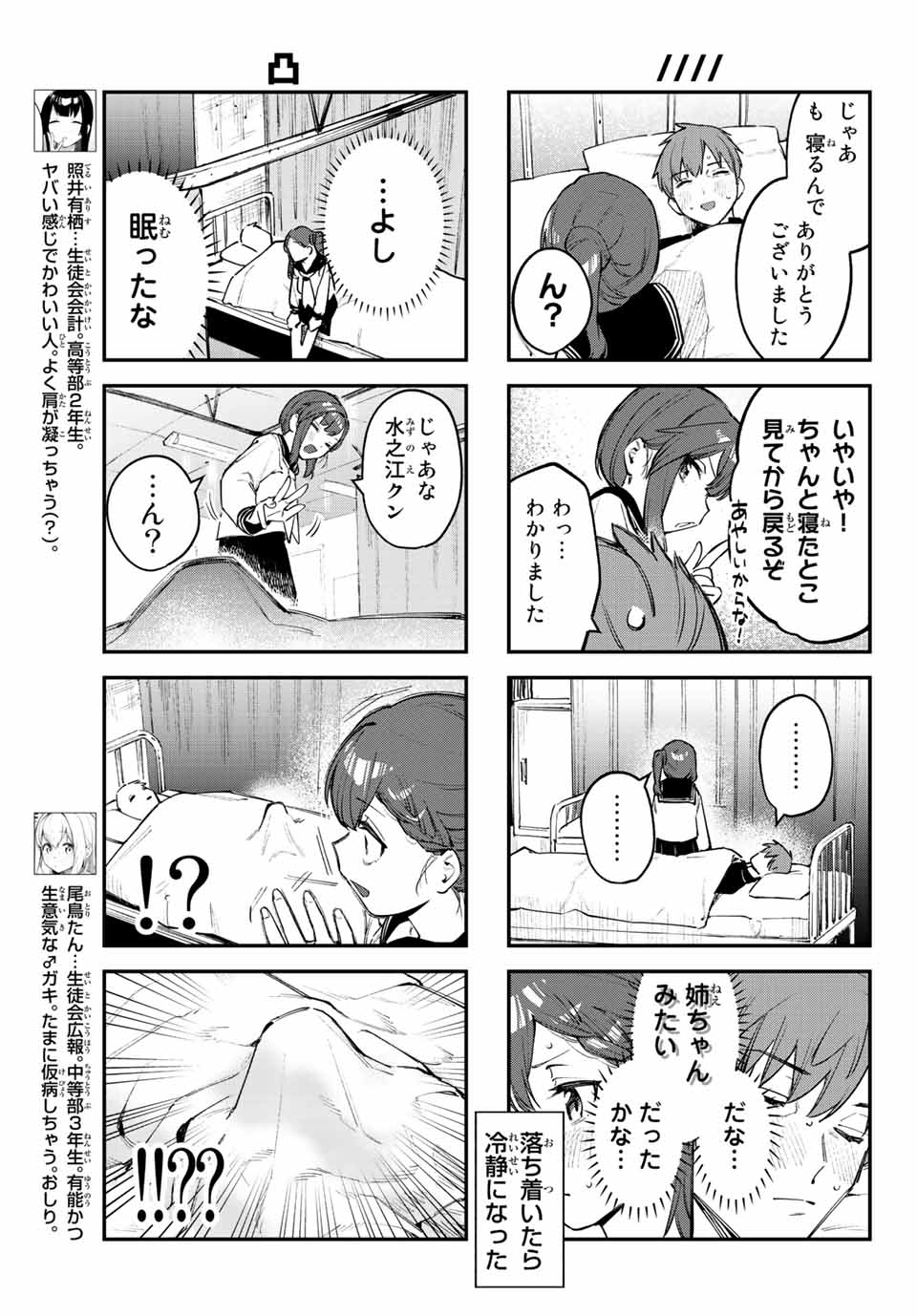 SEITOKAI NI MO ANA WA ARU! - raw - Chapter 28 - https://jpdd.ccdd.to/JPDD/seitokainimoanawaaru/216477/tpaf34jgvvn.jpg