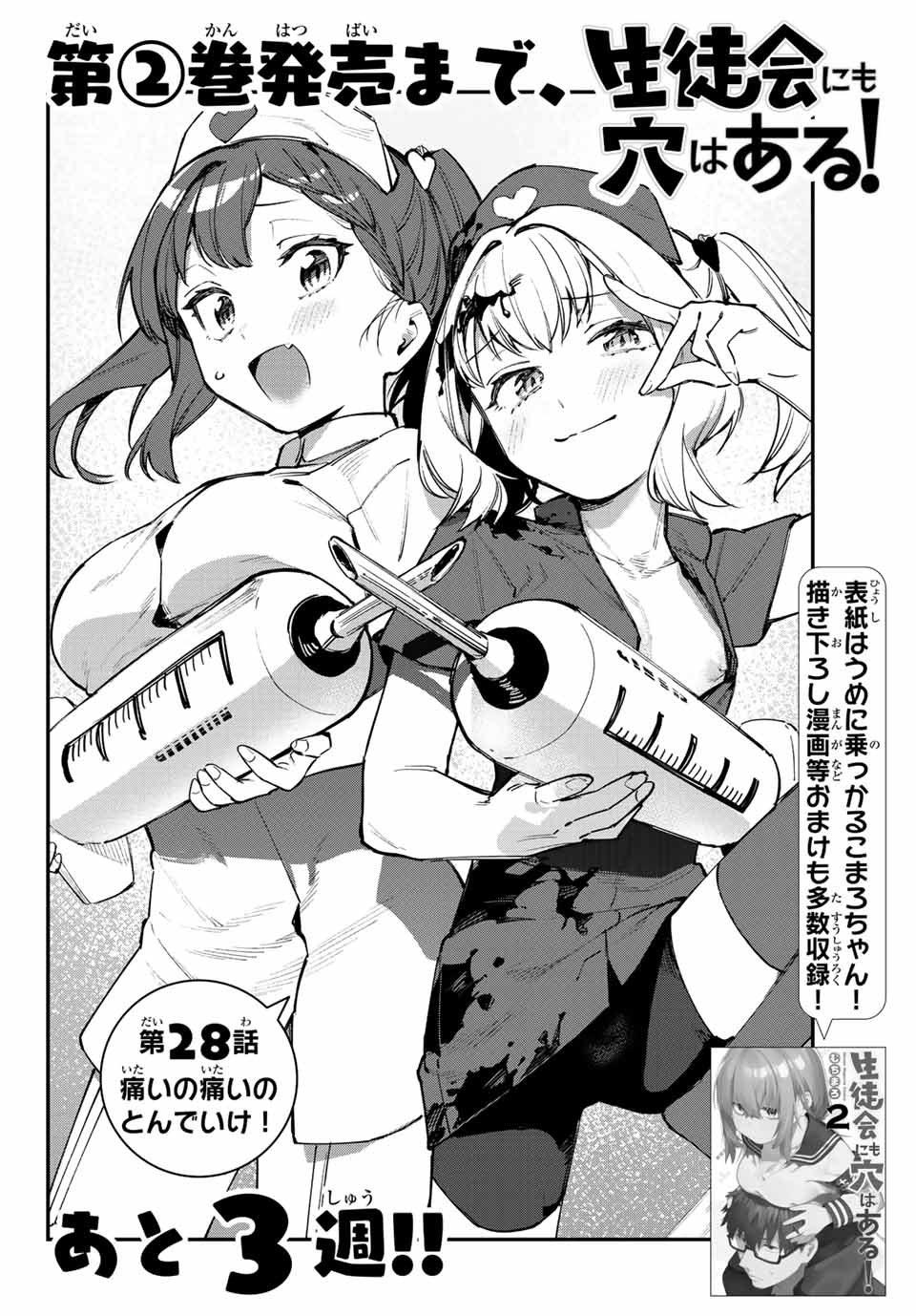 SEITOKAI NI MO ANA WA ARU! - raw - Chapter 28 - https://jpdd.ccdd.to/JPDD/seitokainimoanawaaru/216477/zvzux0mx0wo.jpg