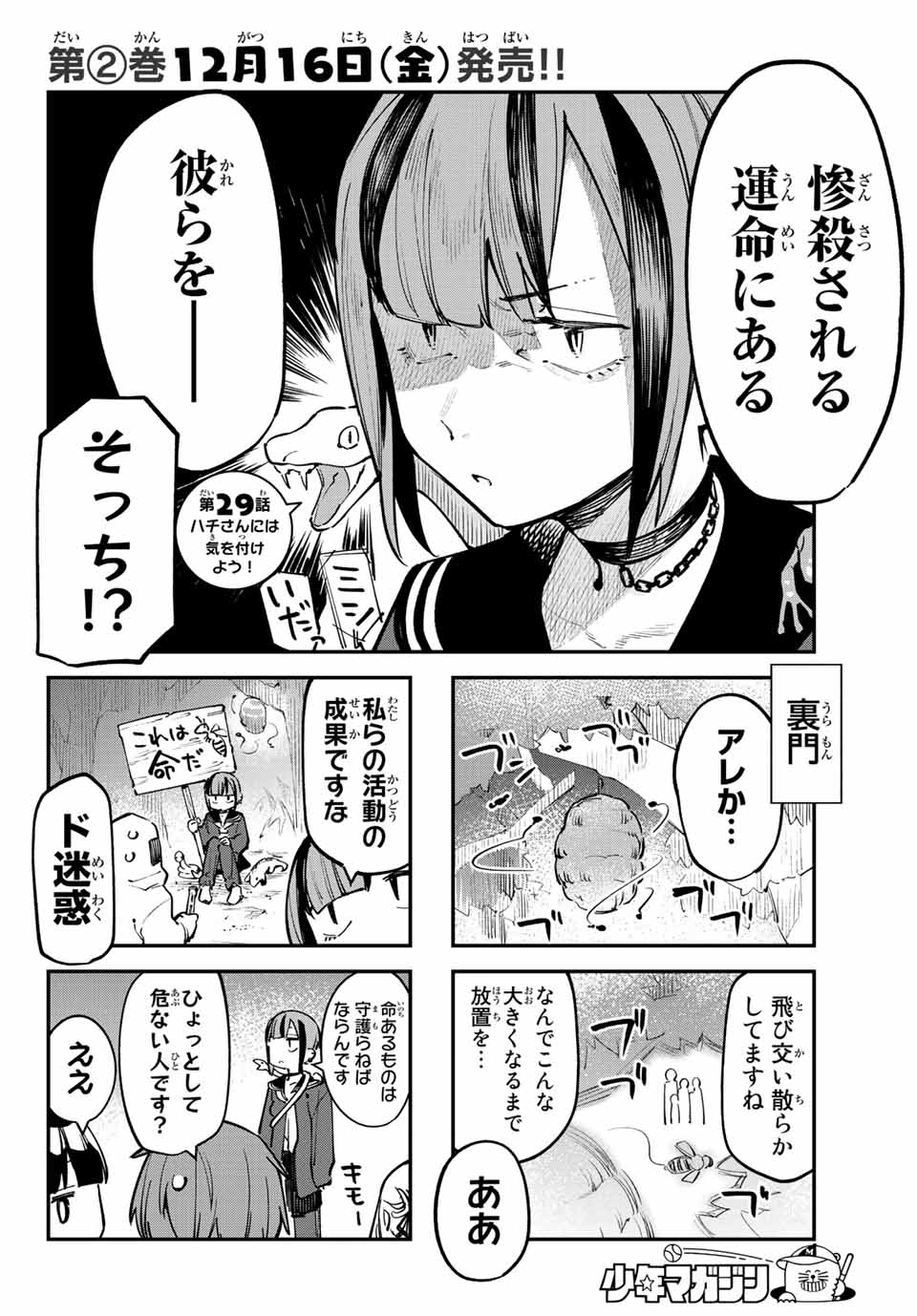 SEITOKAI NI MO ANA WA ARU! - raw - Chapter 29 - https://jpdd.ccdd.to/JPDD/seitokainimoanawaaru/217134/3ho3bcp2gud.jpg