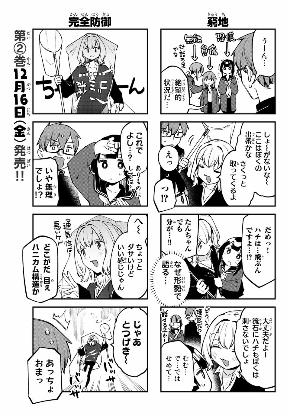 SEITOKAI NI MO ANA WA ARU! - raw - Chapter 29 - https://jpdd.ccdd.to/JPDD/seitokainimoanawaaru/217134/l5legnomxfd.jpg