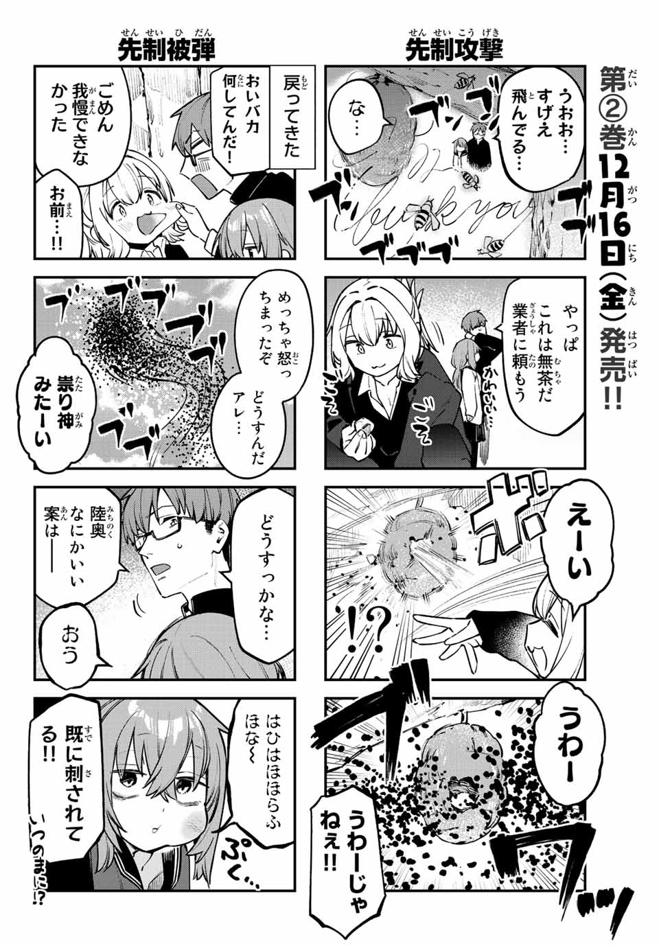 SEITOKAI NI MO ANA WA ARU! - raw - Chapter 29 - https://jpdd.ccdd.to/JPDD/seitokainimoanawaaru/217134/oy0i0tjxtwd.jpg