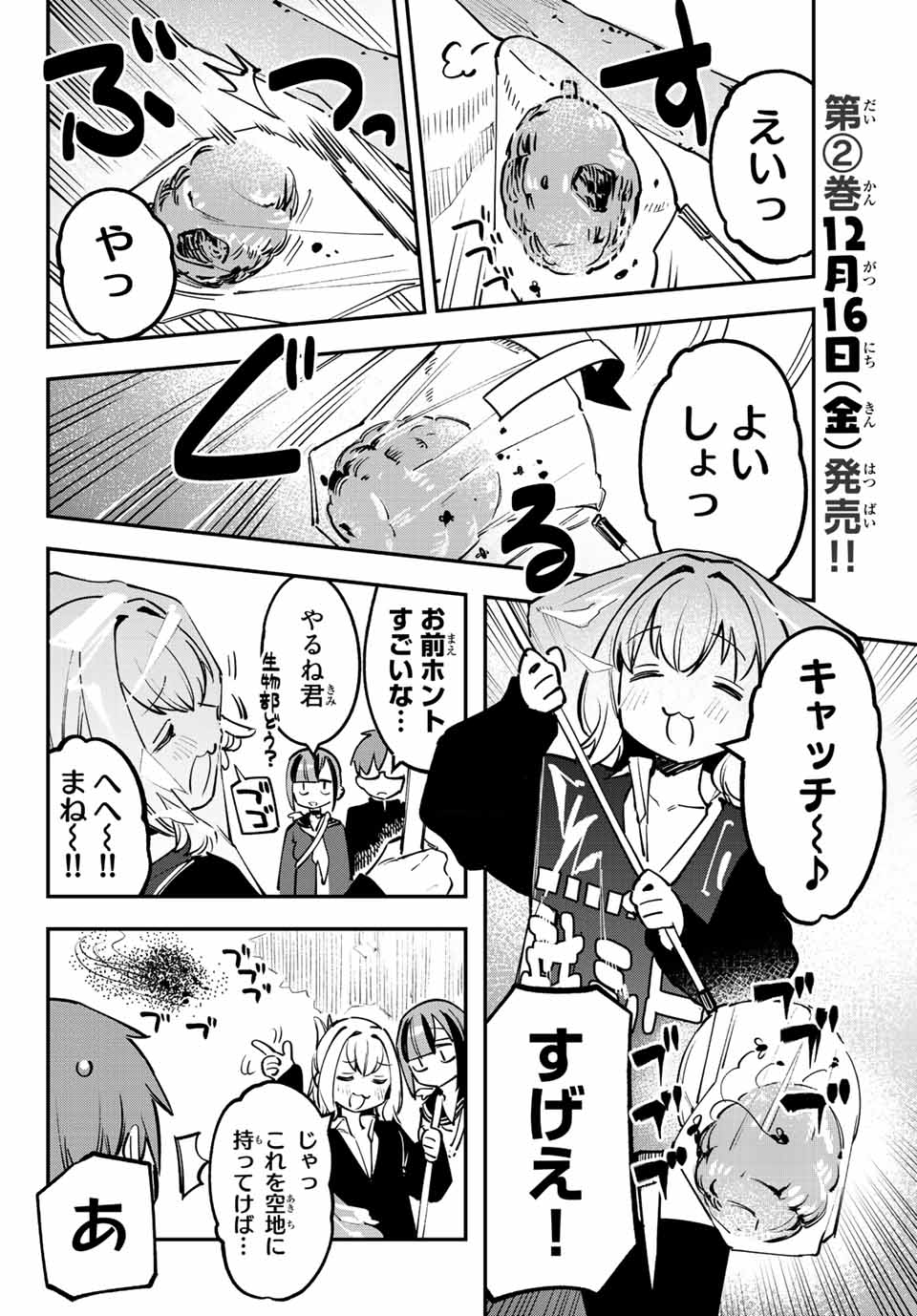 SEITOKAI NI MO ANA WA ARU! - raw - Chapter 29 - https://jpdd.ccdd.to/JPDD/seitokainimoanawaaru/217134/sp4wkwl3skv.jpg