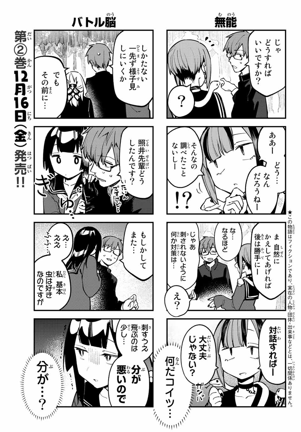 SEITOKAI NI MO ANA WA ARU! - raw - Chapter 29 - https://jpdd.ccdd.to/JPDD/seitokainimoanawaaru/217134/tjlngtsk25z.jpg