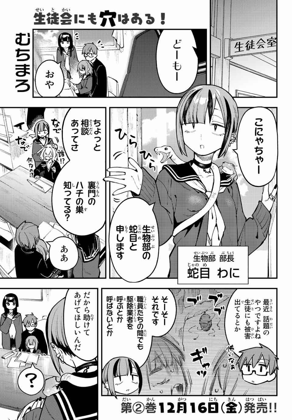 SEITOKAI NI MO ANA WA ARU! - raw - Chapter 29 - https://jpdd.ccdd.to/JPDD/seitokainimoanawaaru/217134/w153plhqcab.jpg