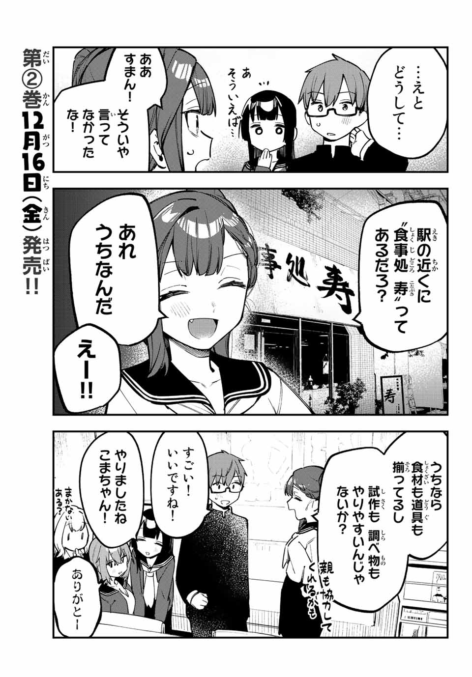 SEITOKAI NI MO ANA WA ARU! - raw - Chapter 30 - https://jpdd.ccdd.to/JPDD/seitokainimoanawaaru/217852/4tz2kd1muwy.jpg