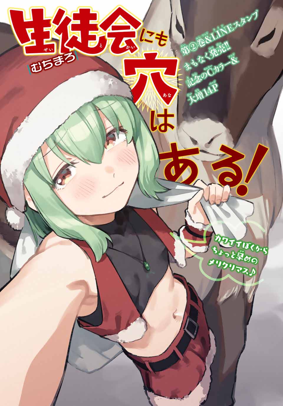 SEITOKAI NI MO ANA WA ARU! - raw - Chapter 30 - https://jpdd.ccdd.to/JPDD/seitokainimoanawaaru/217852/driuexz3bz4.jpg