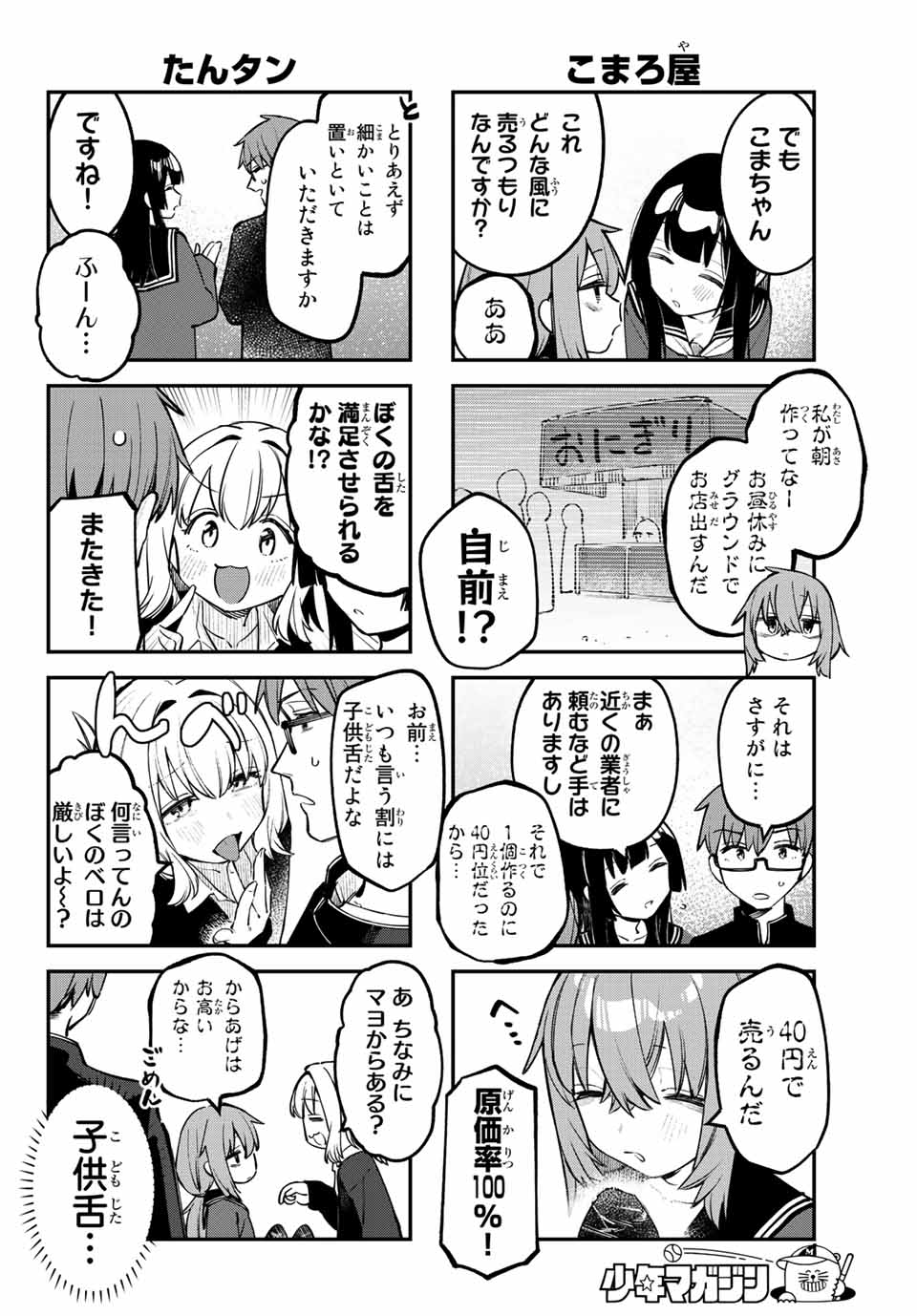 SEITOKAI NI MO ANA WA ARU! - raw - Chapter 30 - https://jpdd.ccdd.to/JPDD/seitokainimoanawaaru/217852/lj5yreoidez.jpg