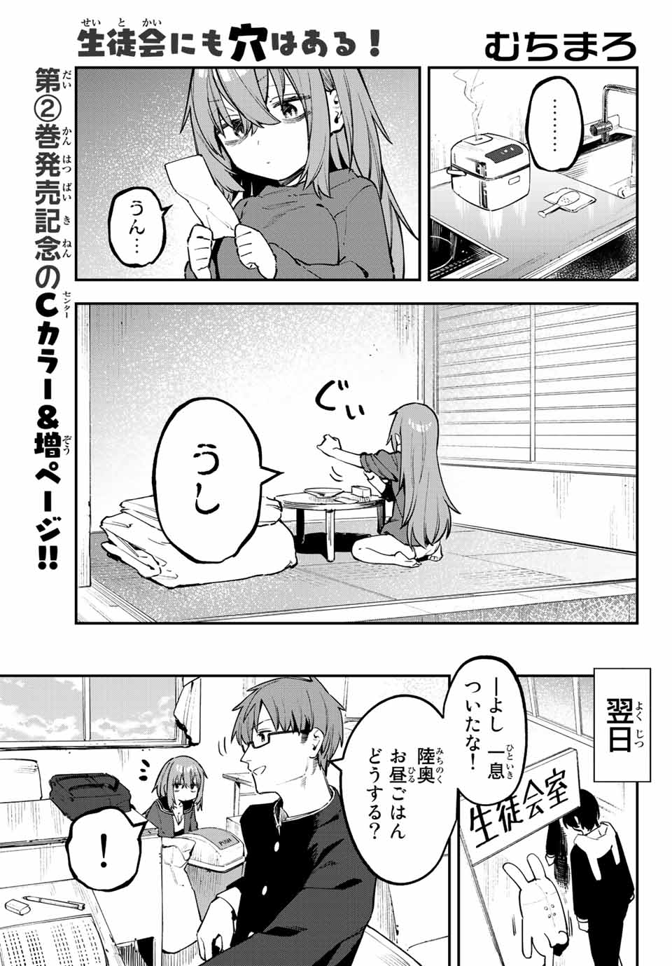 SEITOKAI NI MO ANA WA ARU! - raw - Chapter 30 - https://jpdd.ccdd.to/JPDD/seitokainimoanawaaru/217852/t2tl2lpwcrx.jpg