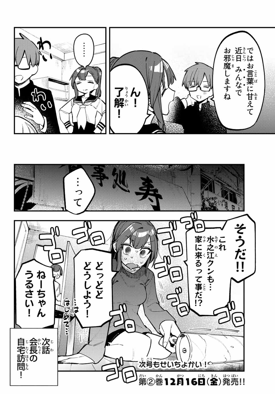 SEITOKAI NI MO ANA WA ARU! - raw - Chapter 30 - https://jpdd.ccdd.to/JPDD/seitokainimoanawaaru/217852/ufc0moeivfn.jpg