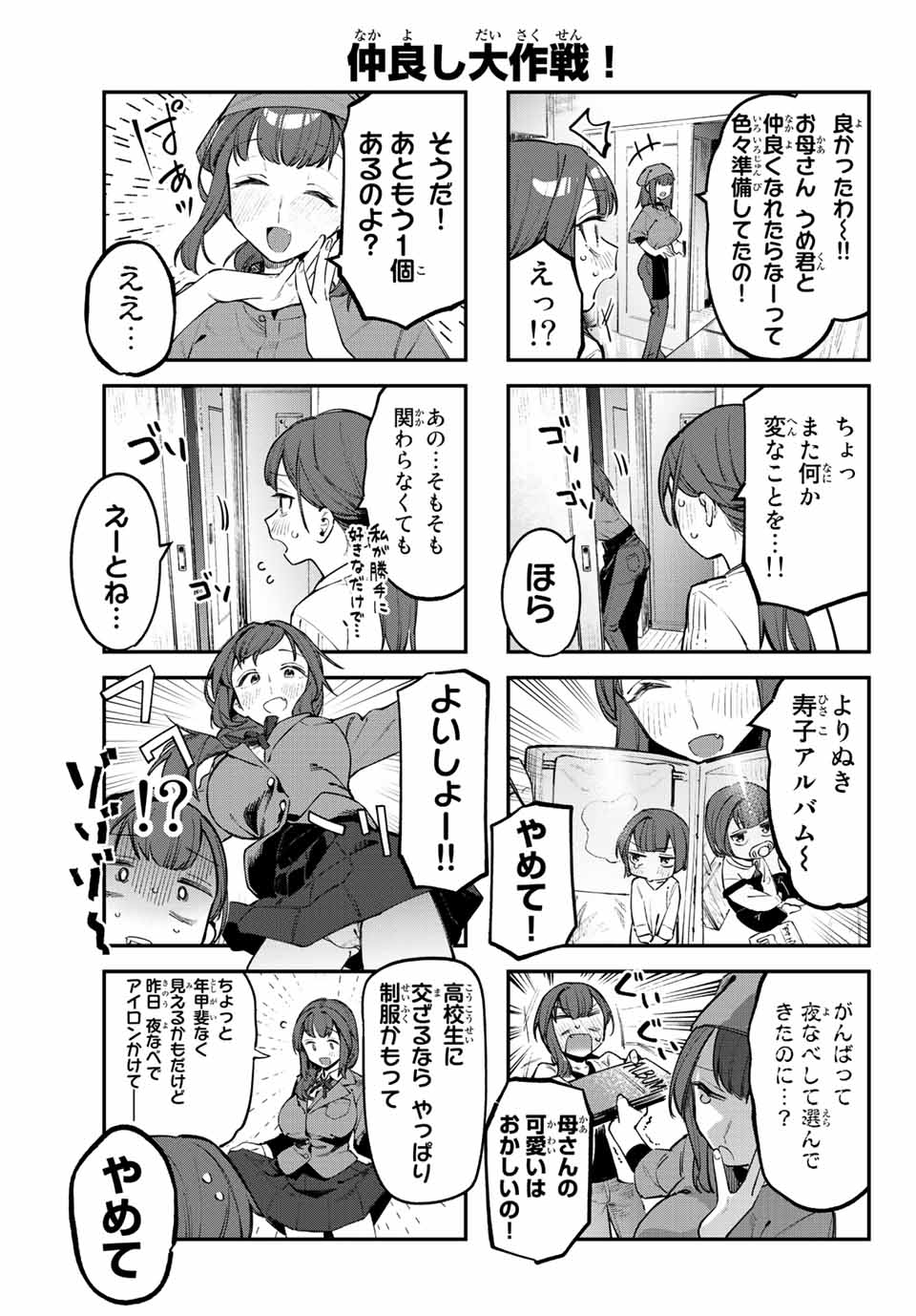 SEITOKAI NI MO ANA WA ARU! - raw - Chapter 31 - https://jpdd.ccdd.to/JPDD/seitokainimoanawaaru/219720/0atmqpchszk.jpg