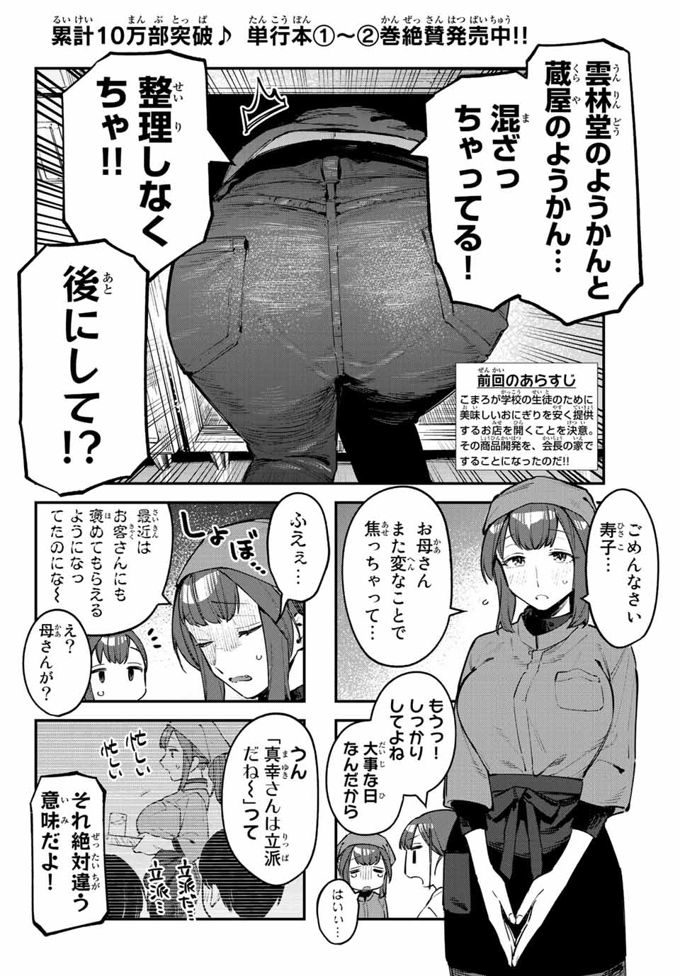 SEITOKAI NI MO ANA WA ARU! - raw - Chapter 31 - https://jpdd.ccdd.to/JPDD/seitokainimoanawaaru/219720/3cvhnxhii1g.jpg