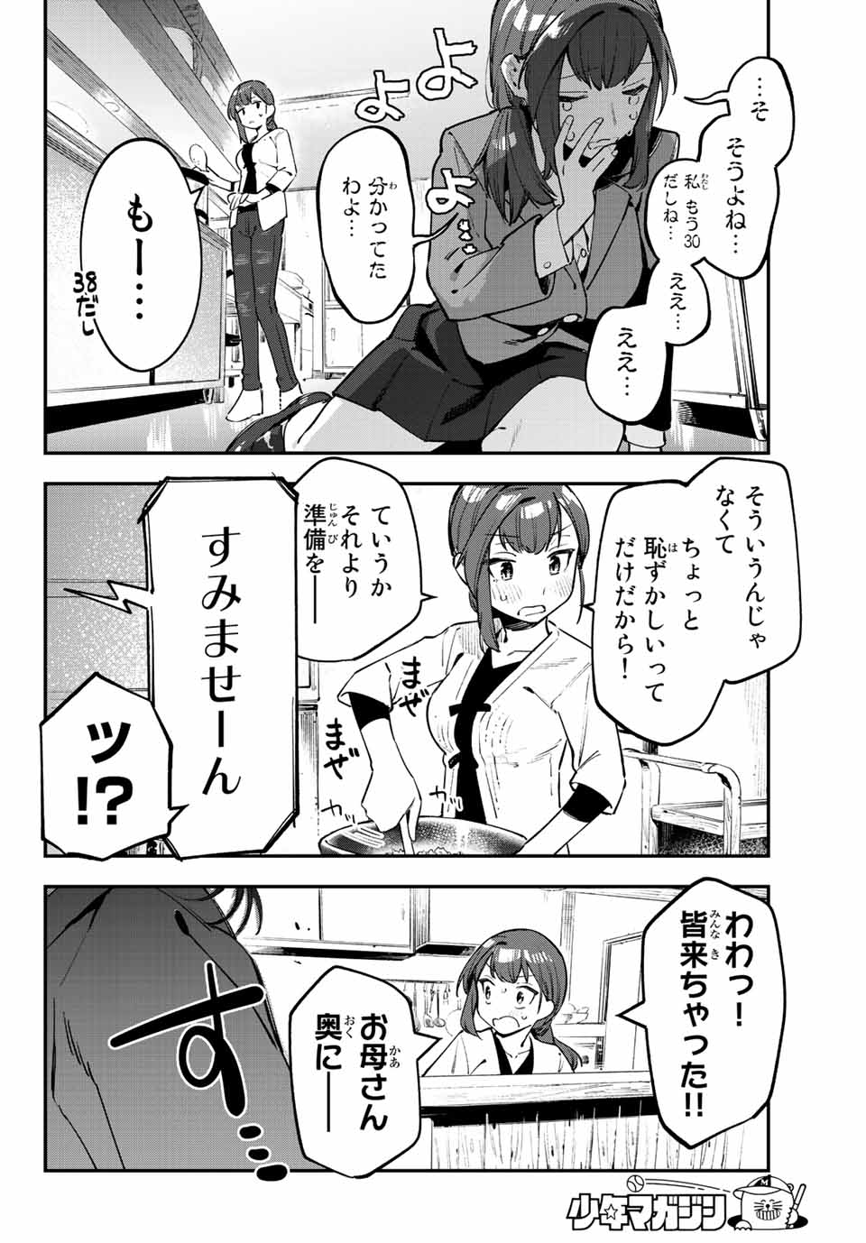 SEITOKAI NI MO ANA WA ARU! - raw - Chapter 31 - https://jpdd.ccdd.to/JPDD/seitokainimoanawaaru/219720/4wacqccxo3k.jpg
