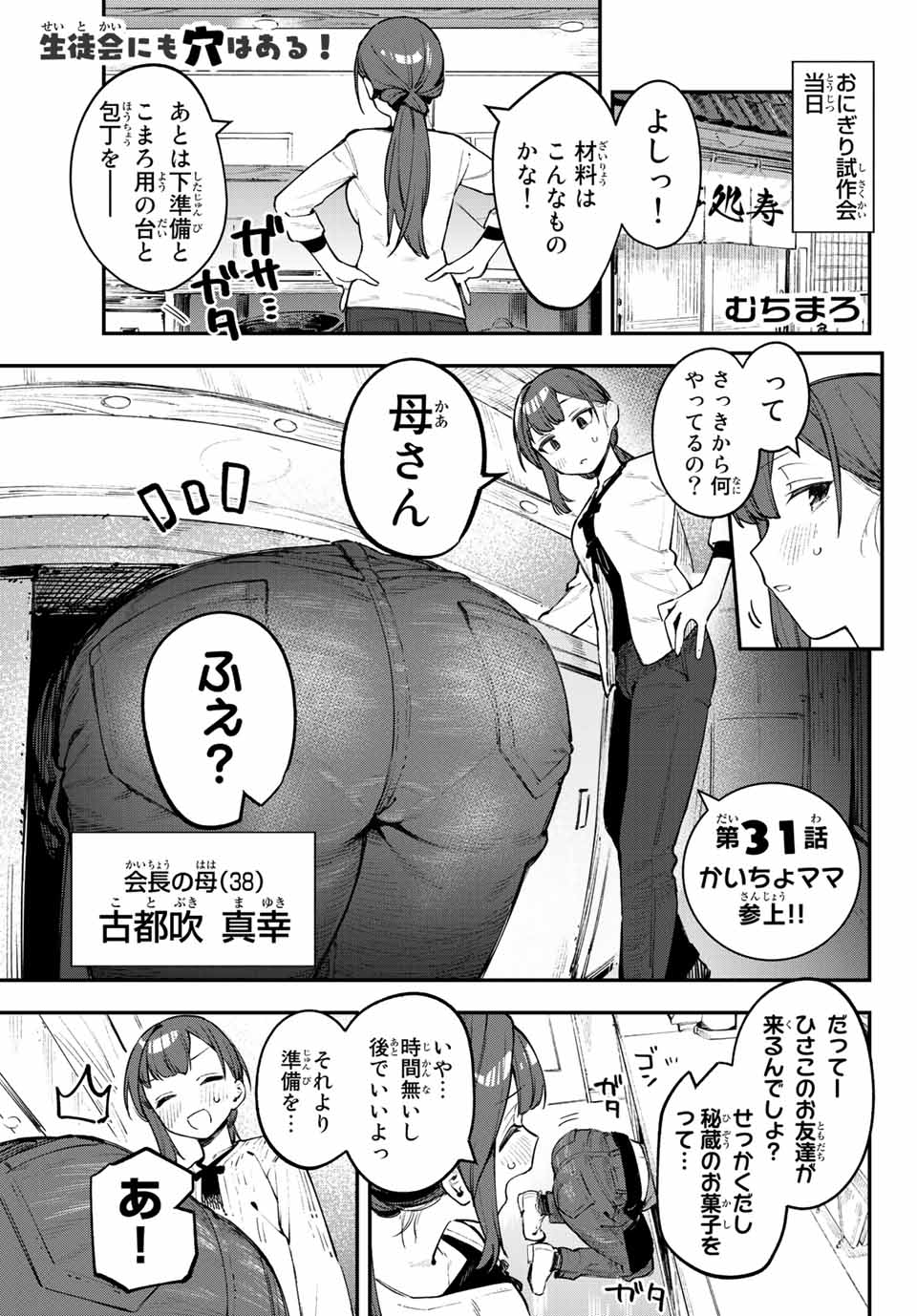 SEITOKAI NI MO ANA WA ARU! - raw - Chapter 31 - https://jpdd.ccdd.to/JPDD/seitokainimoanawaaru/219720/cgdc24mrnv5.jpg