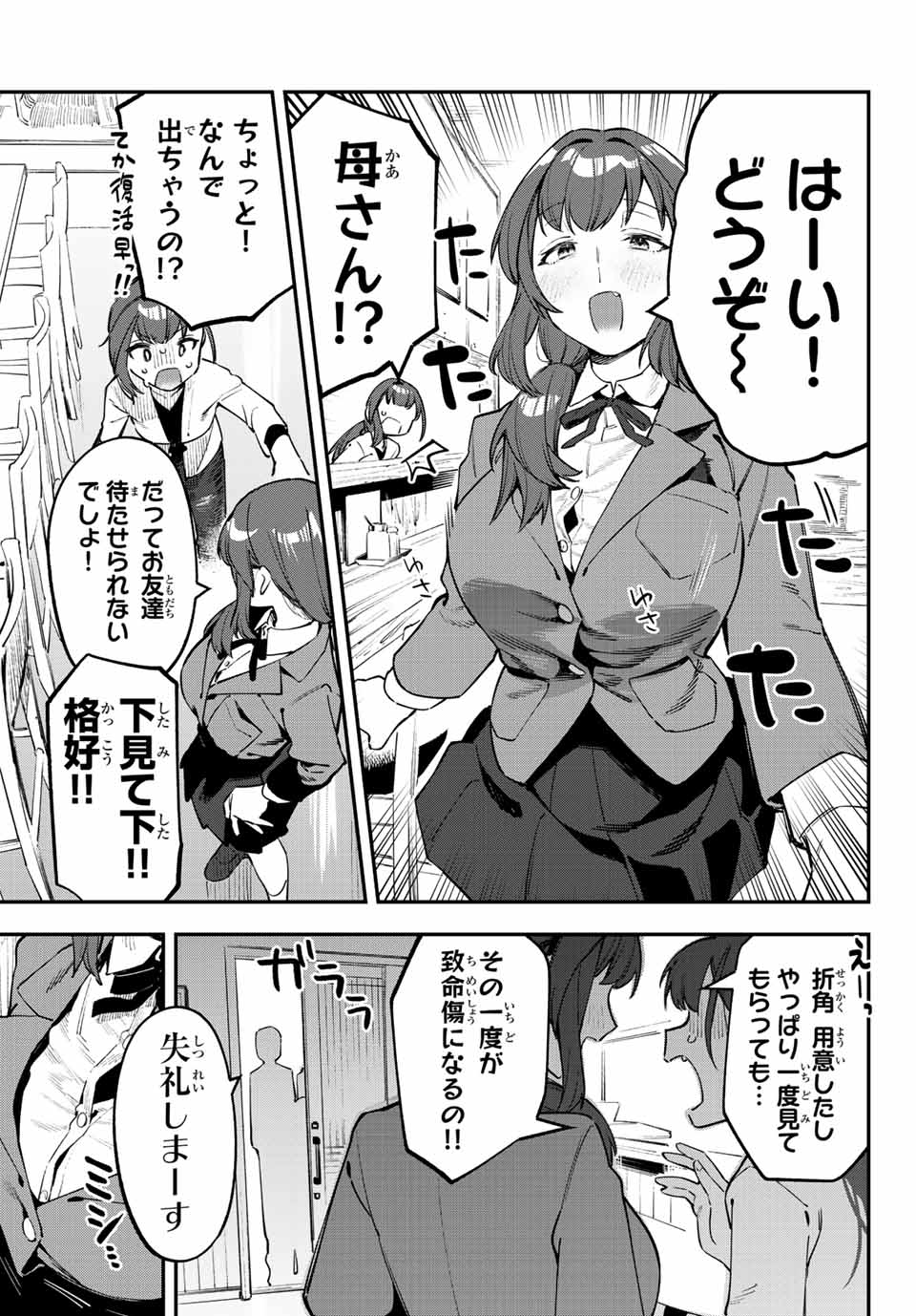SEITOKAI NI MO ANA WA ARU! - raw - Chapter 31 - https://jpdd.ccdd.to/JPDD/seitokainimoanawaaru/219720/cs5vopytsc1.jpg