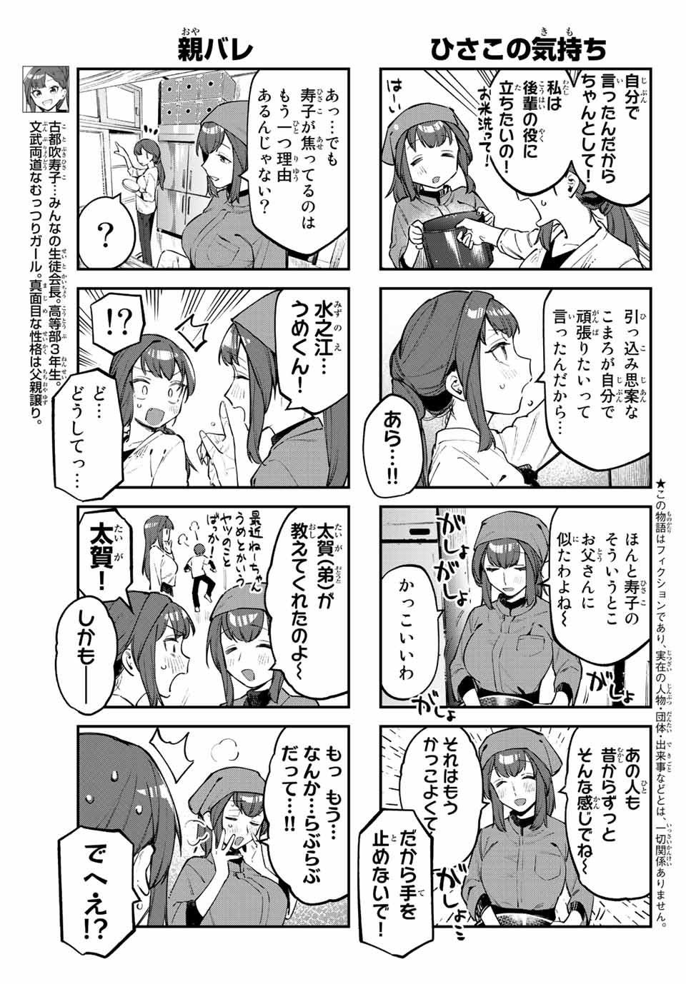 SEITOKAI NI MO ANA WA ARU! - raw - Chapter 31 - https://jpdd.ccdd.to/JPDD/seitokainimoanawaaru/219720/kj4blfggls1.jpg