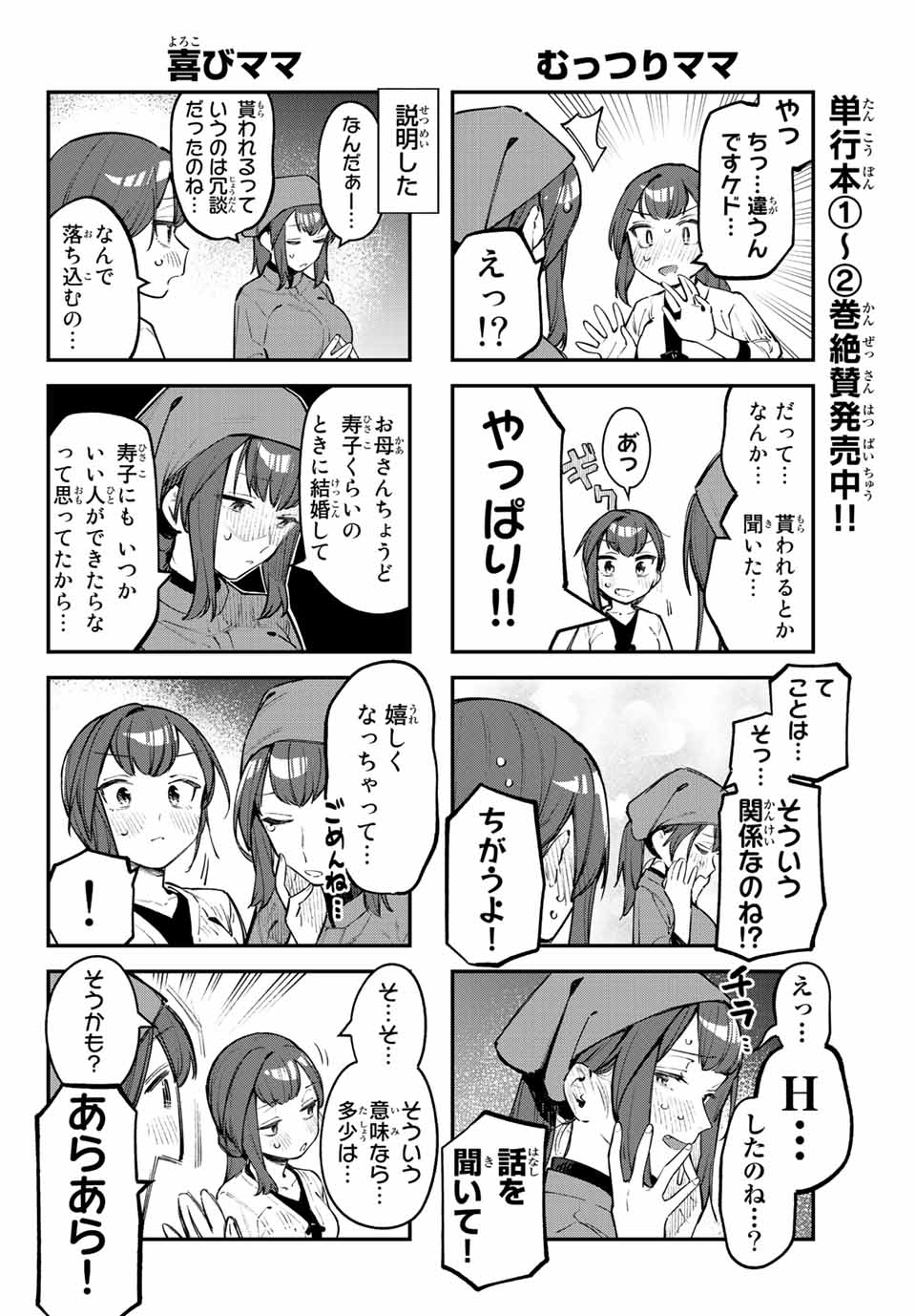 SEITOKAI NI MO ANA WA ARU! - raw - Chapter 31 - https://jpdd.ccdd.to/JPDD/seitokainimoanawaaru/219720/yizzsomaj3i.jpg