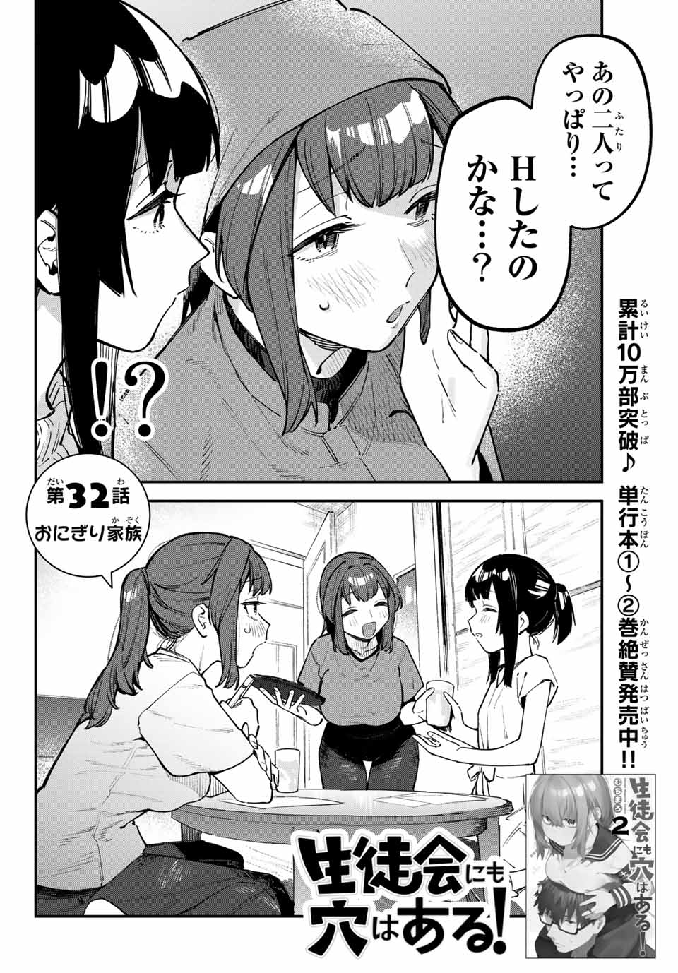 SEITOKAI NI MO ANA WA ARU! - raw - Chapter 32 - https://jpdd.ccdd.to/JPDD/seitokainimoanawaaru/221248/cq5iayyyrds.jpg