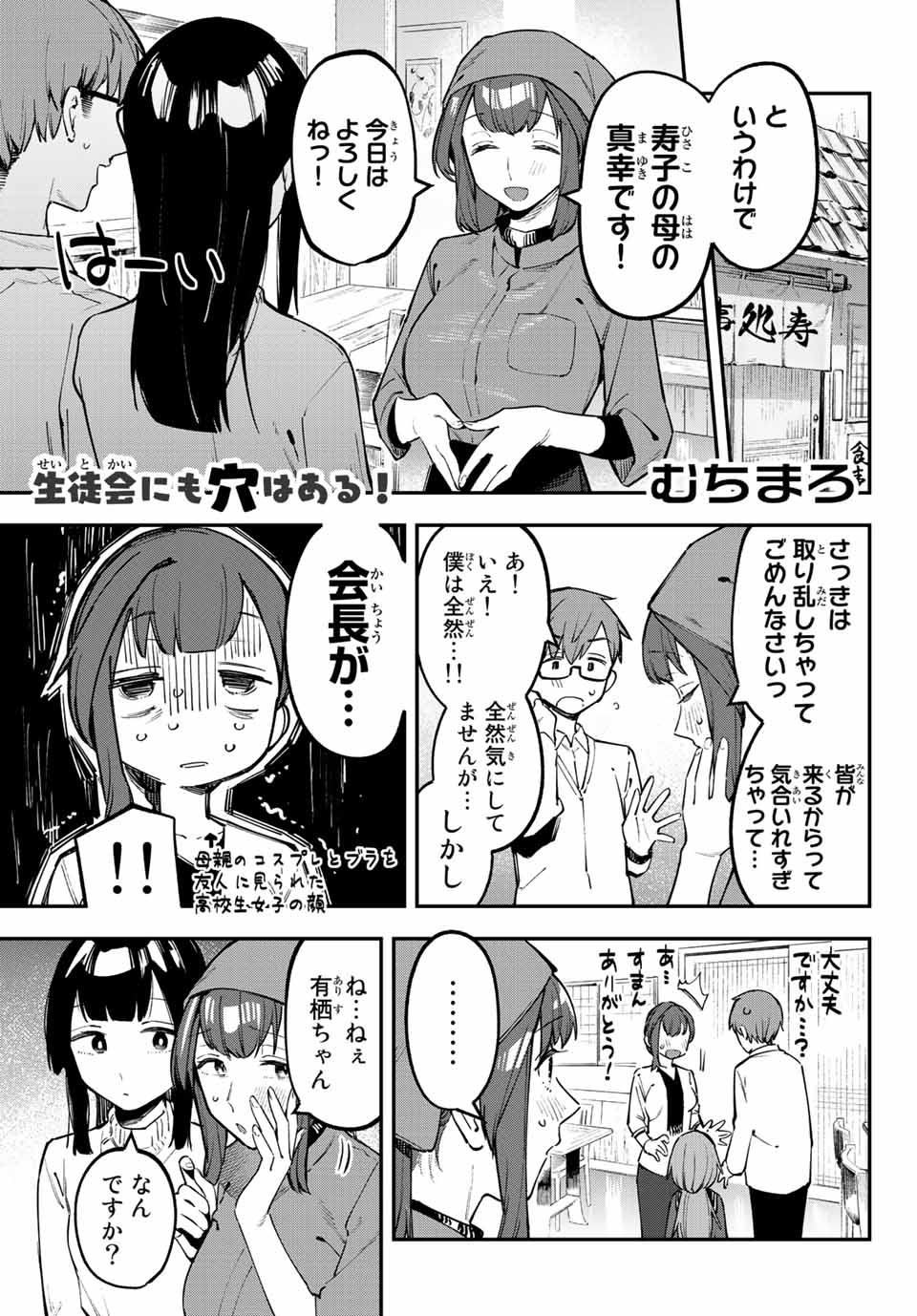 SEITOKAI NI MO ANA WA ARU! - raw - Chapter 32 - https://jpdd.ccdd.to/JPDD/seitokainimoanawaaru/221248/cqxhfhcyu4q.jpg