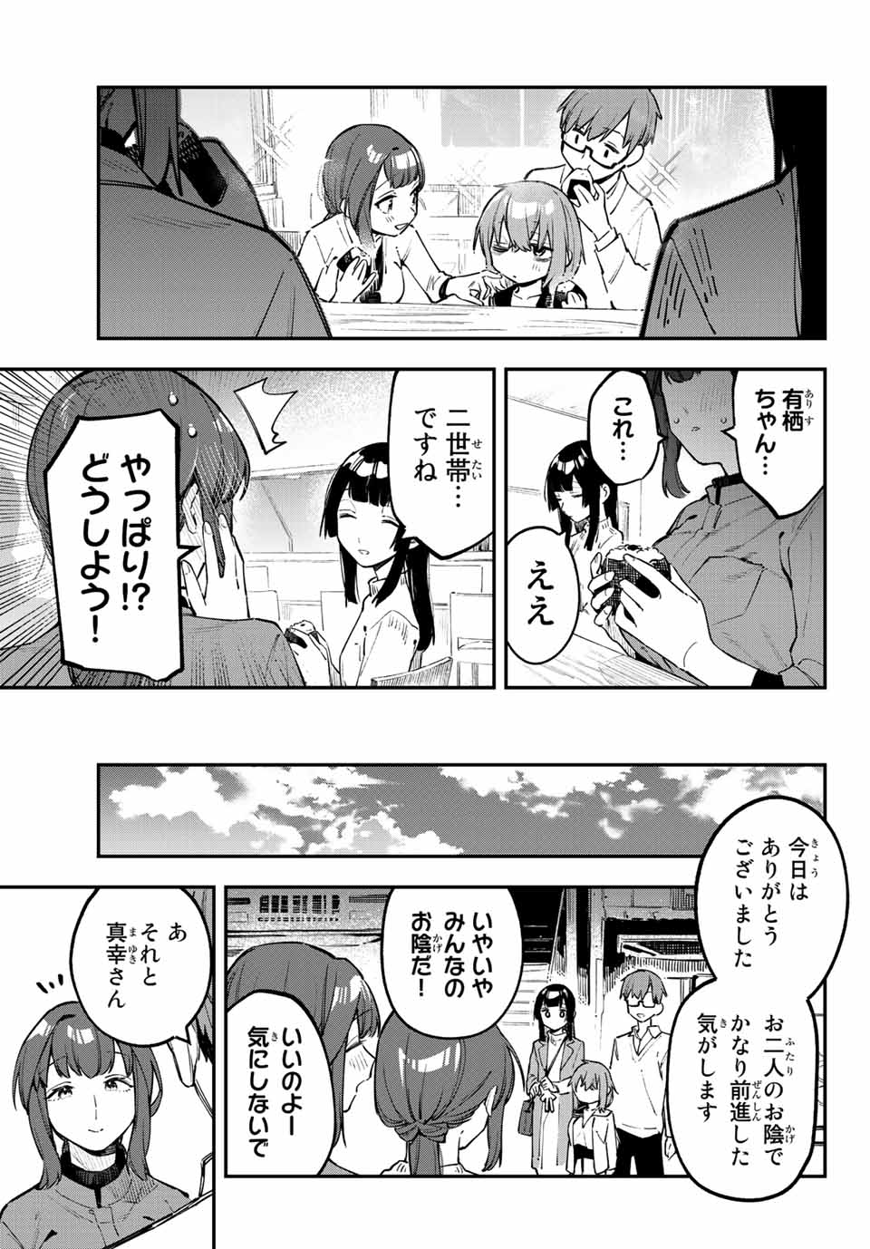 SEITOKAI NI MO ANA WA ARU! - raw - Chapter 32 - https://jpdd.ccdd.to/JPDD/seitokainimoanawaaru/221248/kf4vvmbv3fx.jpg