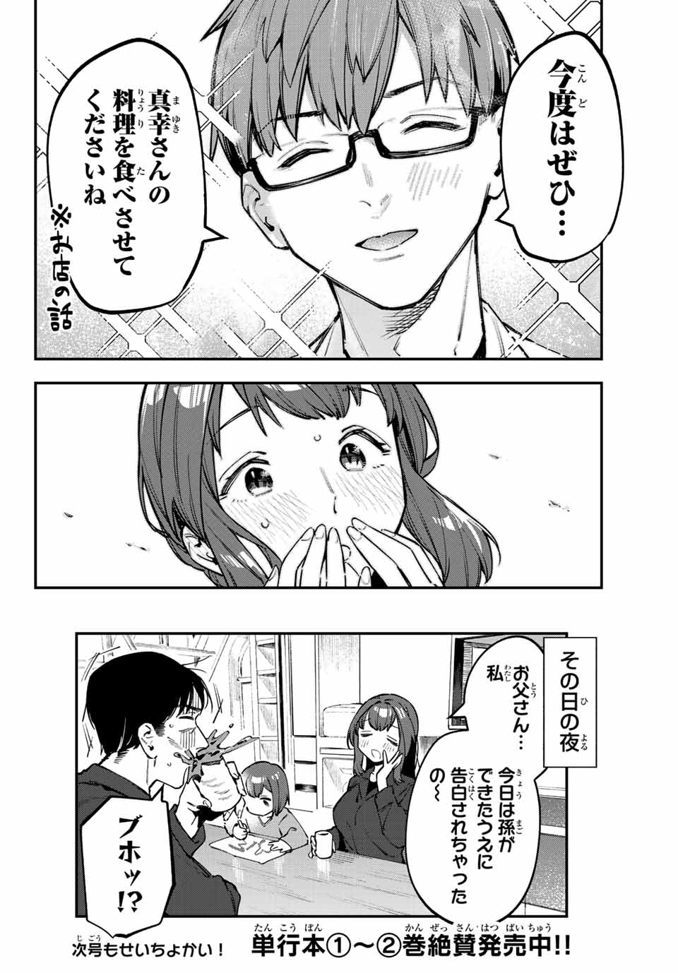 SEITOKAI NI MO ANA WA ARU! - raw - Chapter 32 - https://jpdd.ccdd.to/JPDD/seitokainimoanawaaru/221248/qh4yku1avvd.jpg