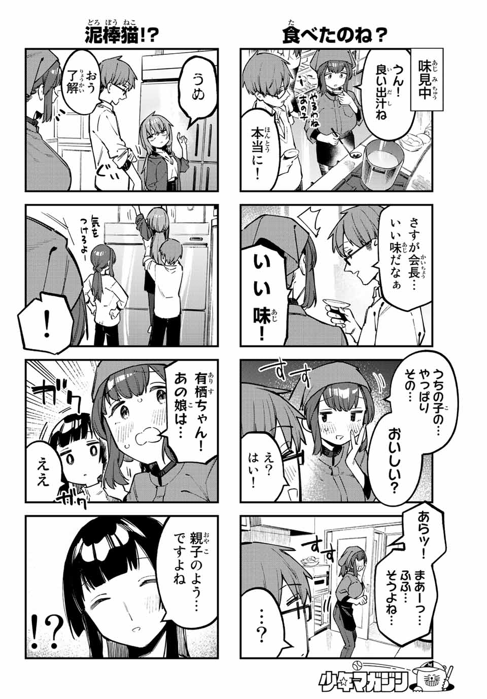 SEITOKAI NI MO ANA WA ARU! - raw - Chapter 32 - https://jpdd.ccdd.to/JPDD/seitokainimoanawaaru/221248/qivxilt3lnn.jpg
