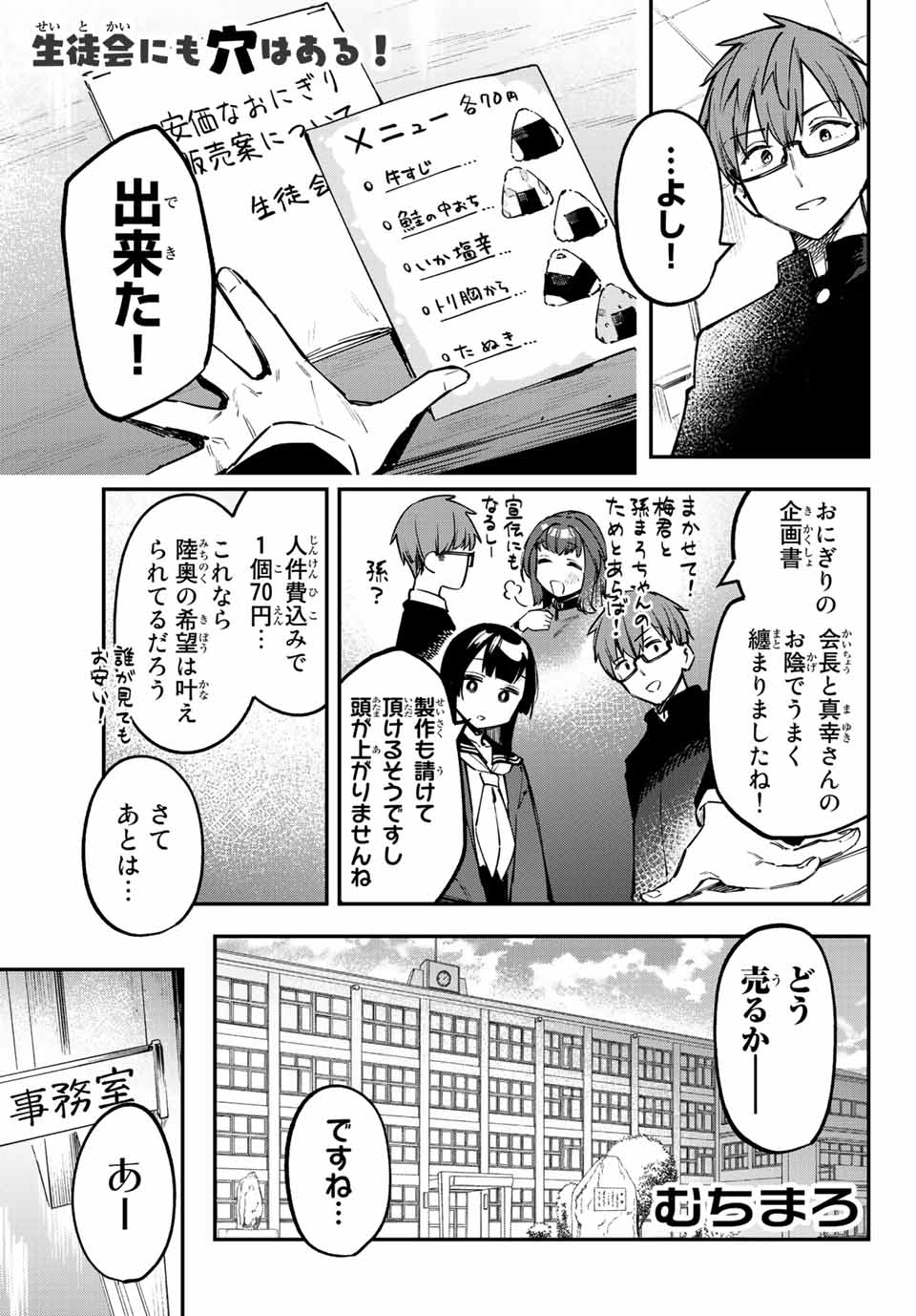 SEITOKAI NI MO ANA WA ARU! - raw - Chapter 33 - https://jpdd.ccdd.to/JPDD/seitokainimoanawaaru/221910/d14u1kvzah1.jpg