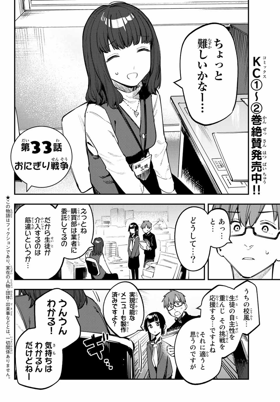 SEITOKAI NI MO ANA WA ARU! - raw - Chapter 33 - https://jpdd.ccdd.to/JPDD/seitokainimoanawaaru/221910/e1glrty42lq.jpg