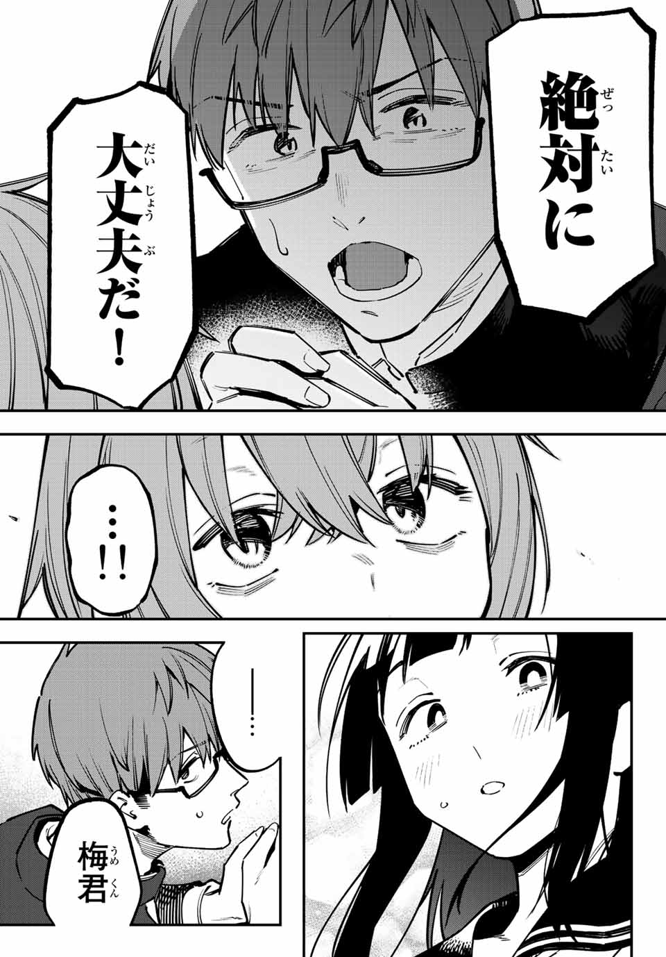 SEITOKAI NI MO ANA WA ARU! - raw - Chapter 33 - https://jpdd.ccdd.to/JPDD/seitokainimoanawaaru/221910/g02wgolvkch.jpg