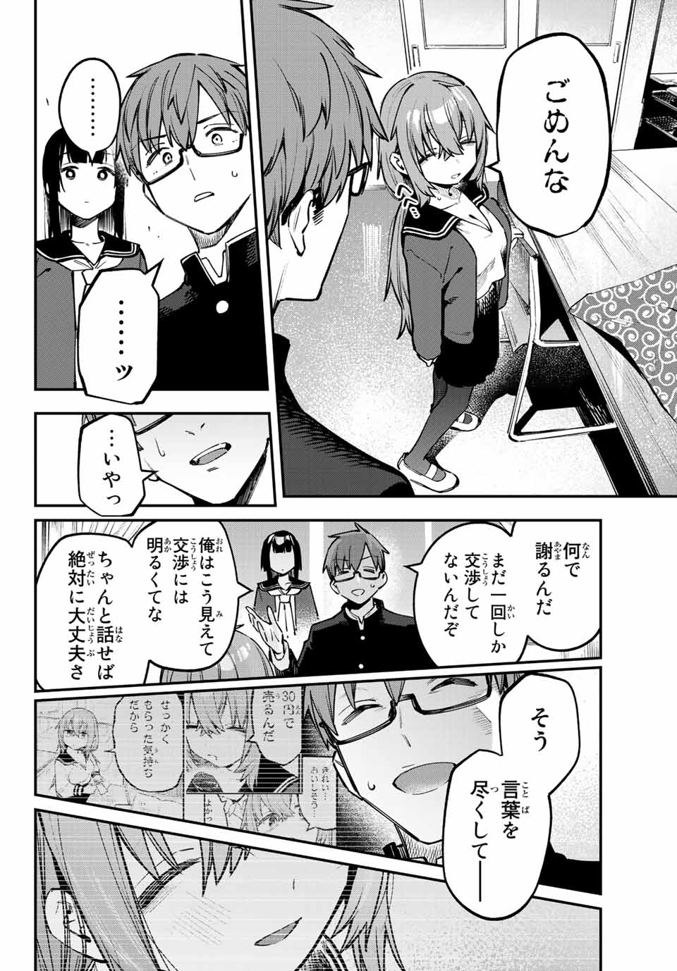 SEITOKAI NI MO ANA WA ARU! - raw - Chapter 33 - https://jpdd.ccdd.to/JPDD/seitokainimoanawaaru/221910/npnxsqphd0s.jpg