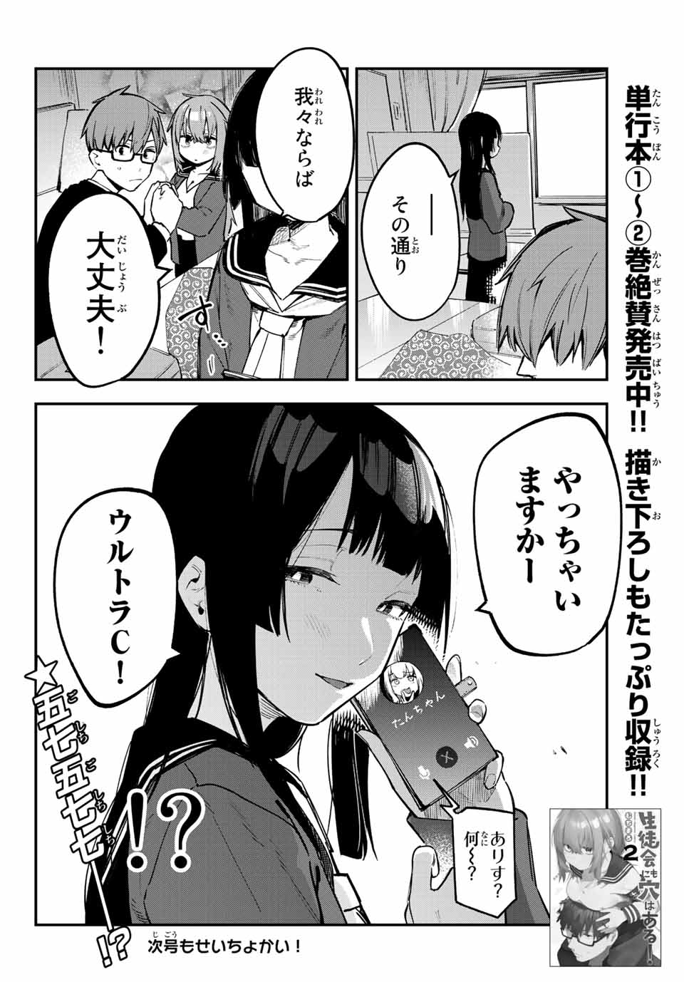 SEITOKAI NI MO ANA WA ARU! - raw - Chapter 33 - https://jpdd.ccdd.to/JPDD/seitokainimoanawaaru/221910/uxaq00byd0d.jpg