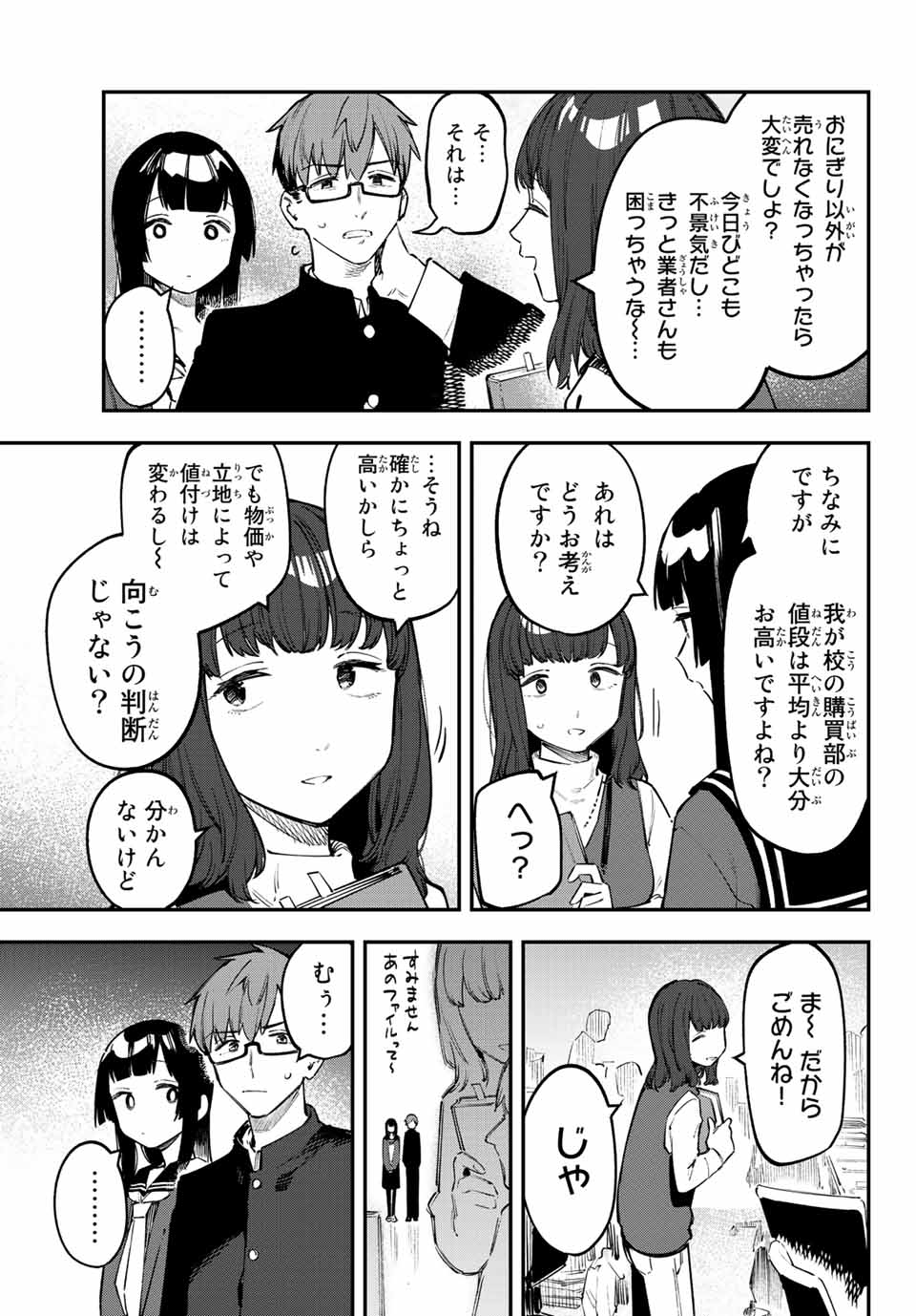 SEITOKAI NI MO ANA WA ARU! - raw - Chapter 33 - https://jpdd.ccdd.to/JPDD/seitokainimoanawaaru/221910/xkxfuavborx.jpg