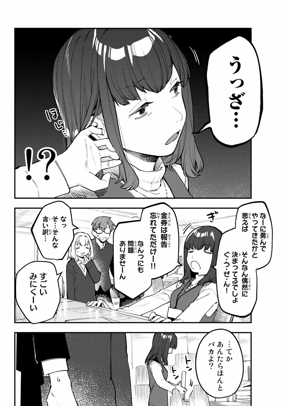 SEITOKAI NI MO ANA WA ARU! - raw - Chapter 34 - https://jpdd.ccdd.to/JPDD/seitokainimoanawaaru/222585/2s25jg2oeet.jpg