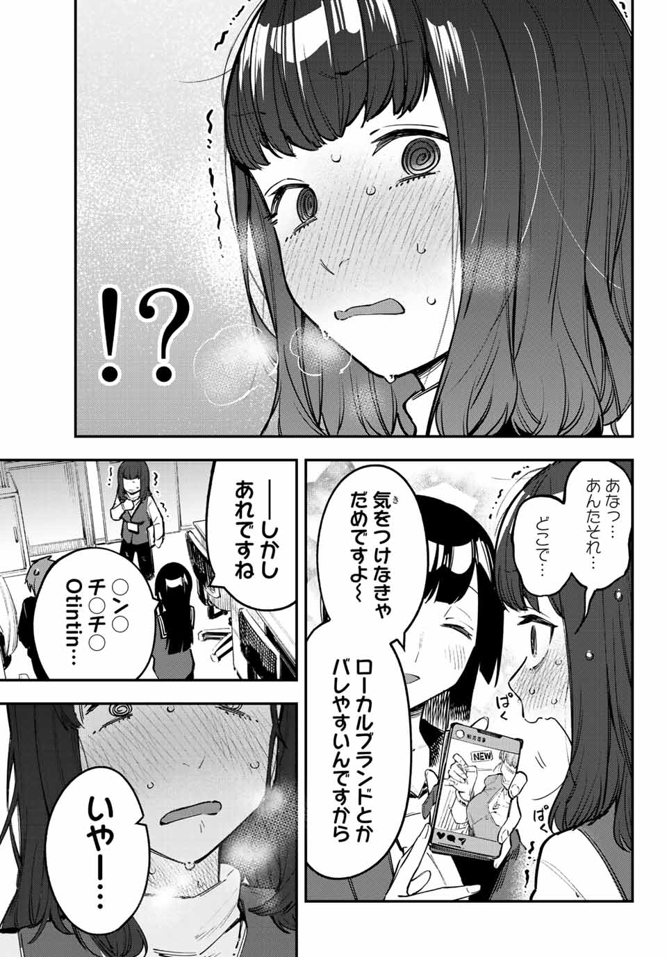 SEITOKAI NI MO ANA WA ARU! - raw - Chapter 34 - https://jpdd.ccdd.to/JPDD/seitokainimoanawaaru/222585/ahmlvqeewen.jpg