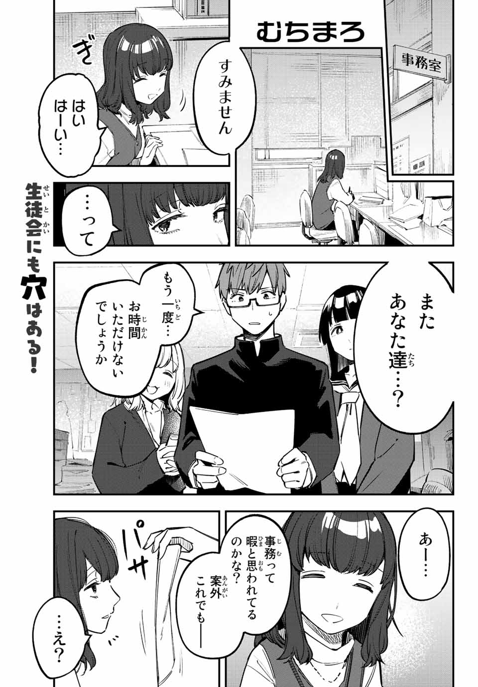 SEITOKAI NI MO ANA WA ARU! - raw - Chapter 34 - https://jpdd.ccdd.to/JPDD/seitokainimoanawaaru/222585/cszeolyo5qp.jpg