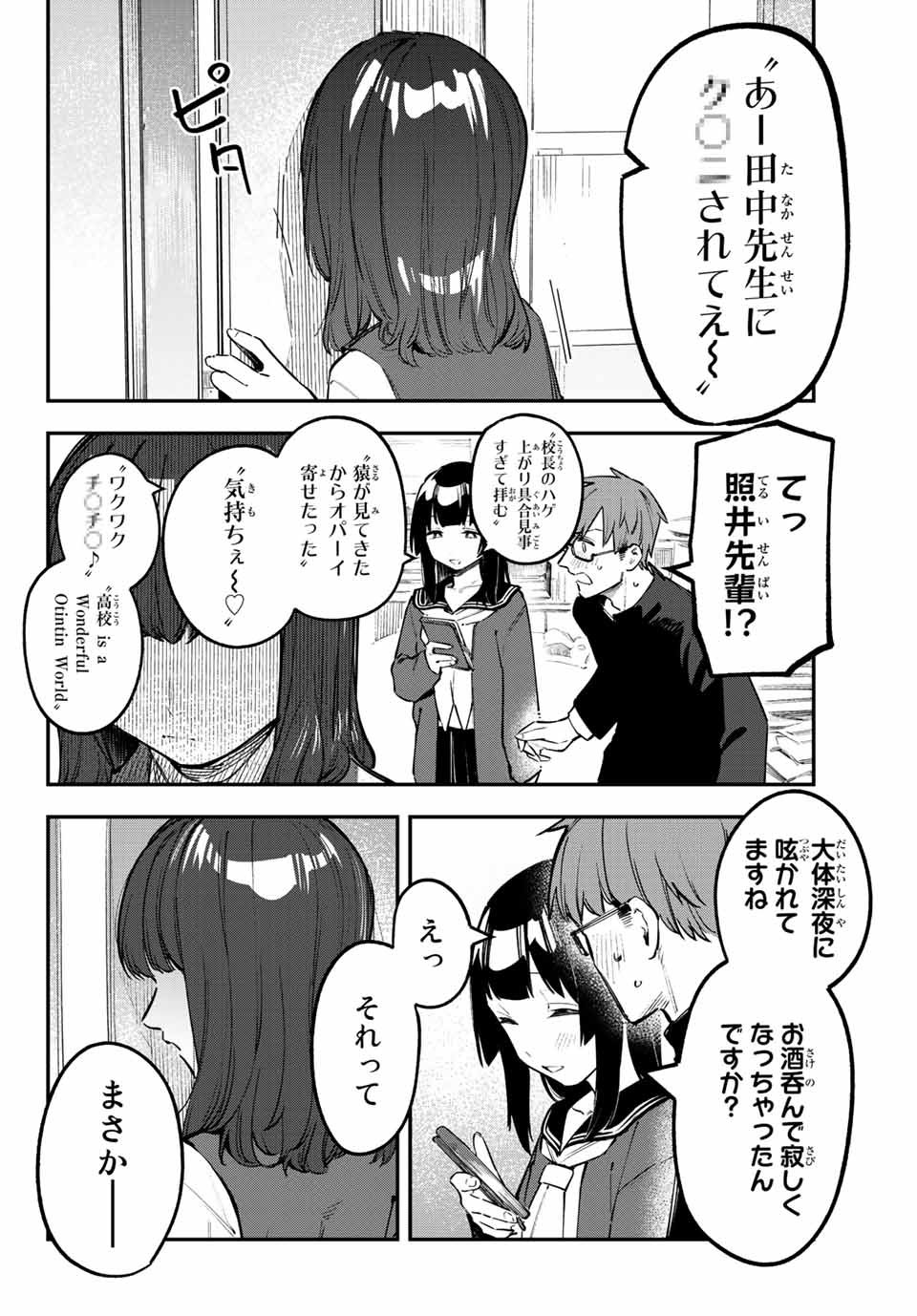 SEITOKAI NI MO ANA WA ARU! - raw - Chapter 34 - https://jpdd.ccdd.to/JPDD/seitokainimoanawaaru/222585/hgur5jpknih.jpg