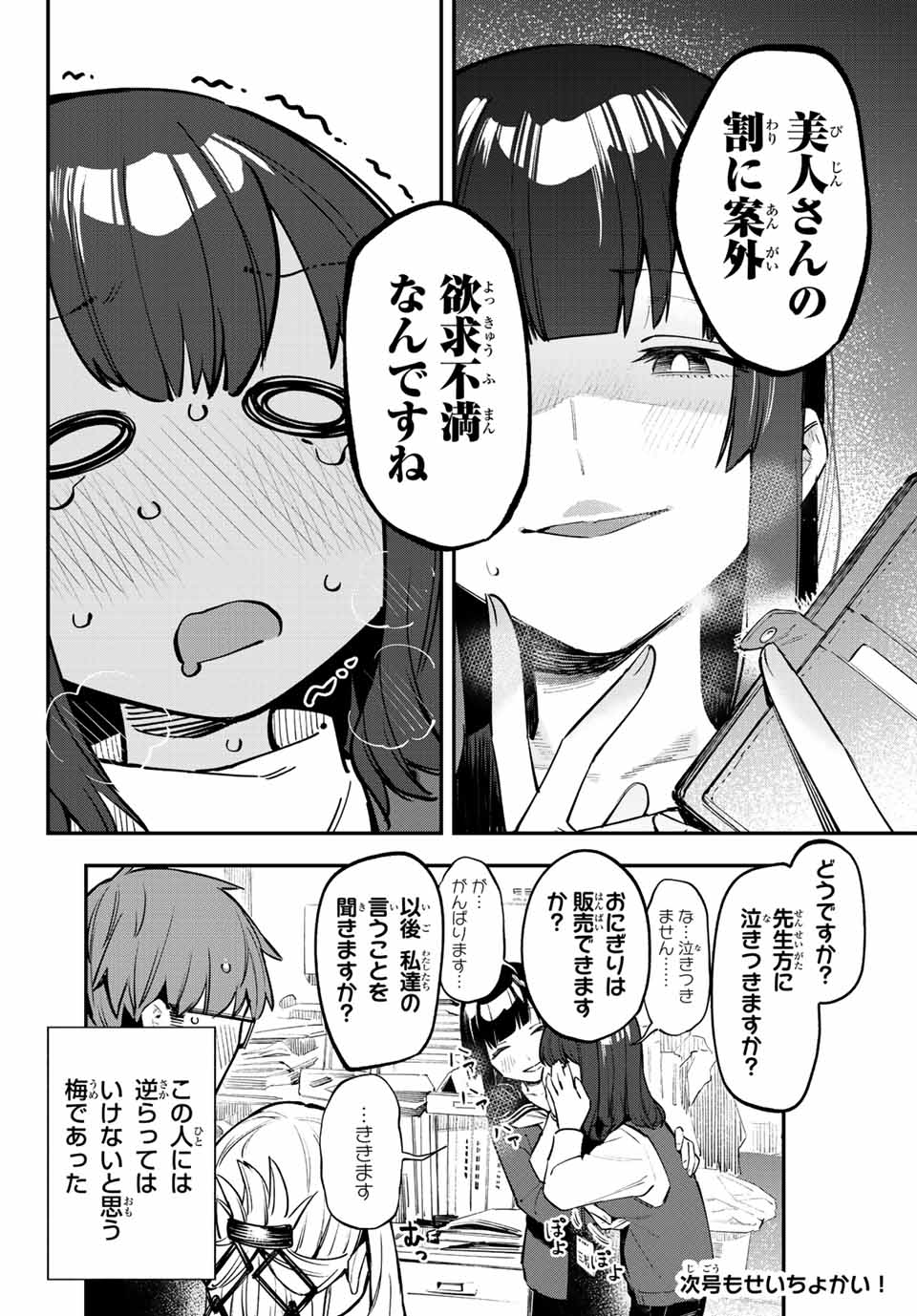 SEITOKAI NI MO ANA WA ARU! - raw - Chapter 34 - https://jpdd.ccdd.to/JPDD/seitokainimoanawaaru/222585/lvrfoasskzw.jpg