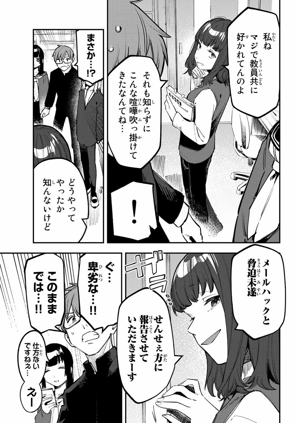 SEITOKAI NI MO ANA WA ARU! - raw - Chapter 34 - https://jpdd.ccdd.to/JPDD/seitokainimoanawaaru/222585/m3vig2550kz.jpg