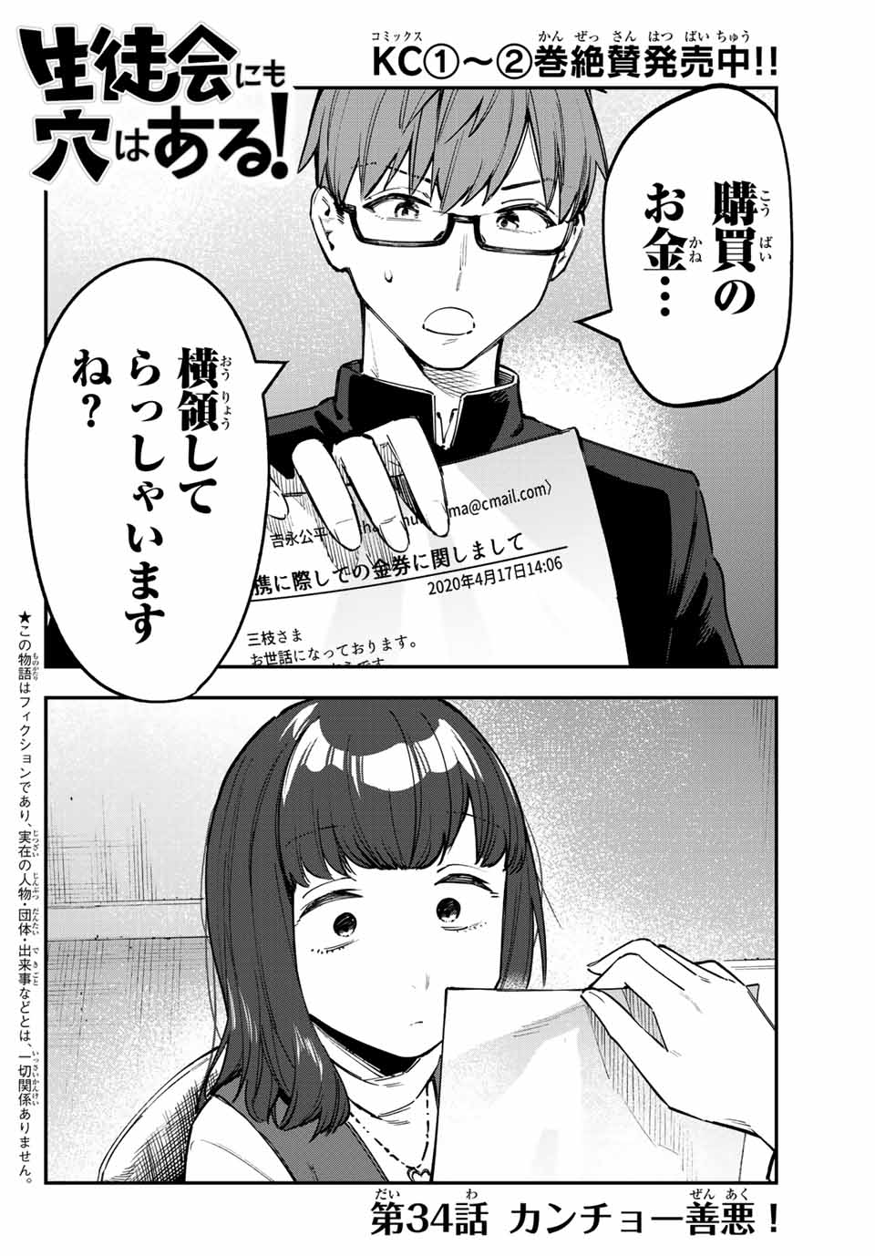 SEITOKAI NI MO ANA WA ARU! - raw - Chapter 34 - https://jpdd.ccdd.to/JPDD/seitokainimoanawaaru/222585/parw2uefium.jpg