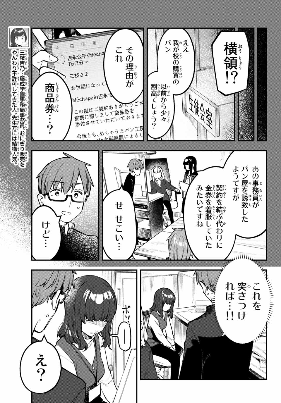 SEITOKAI NI MO ANA WA ARU! - raw - Chapter 34 - https://jpdd.ccdd.to/JPDD/seitokainimoanawaaru/222585/wg5c5afdeqx.jpg